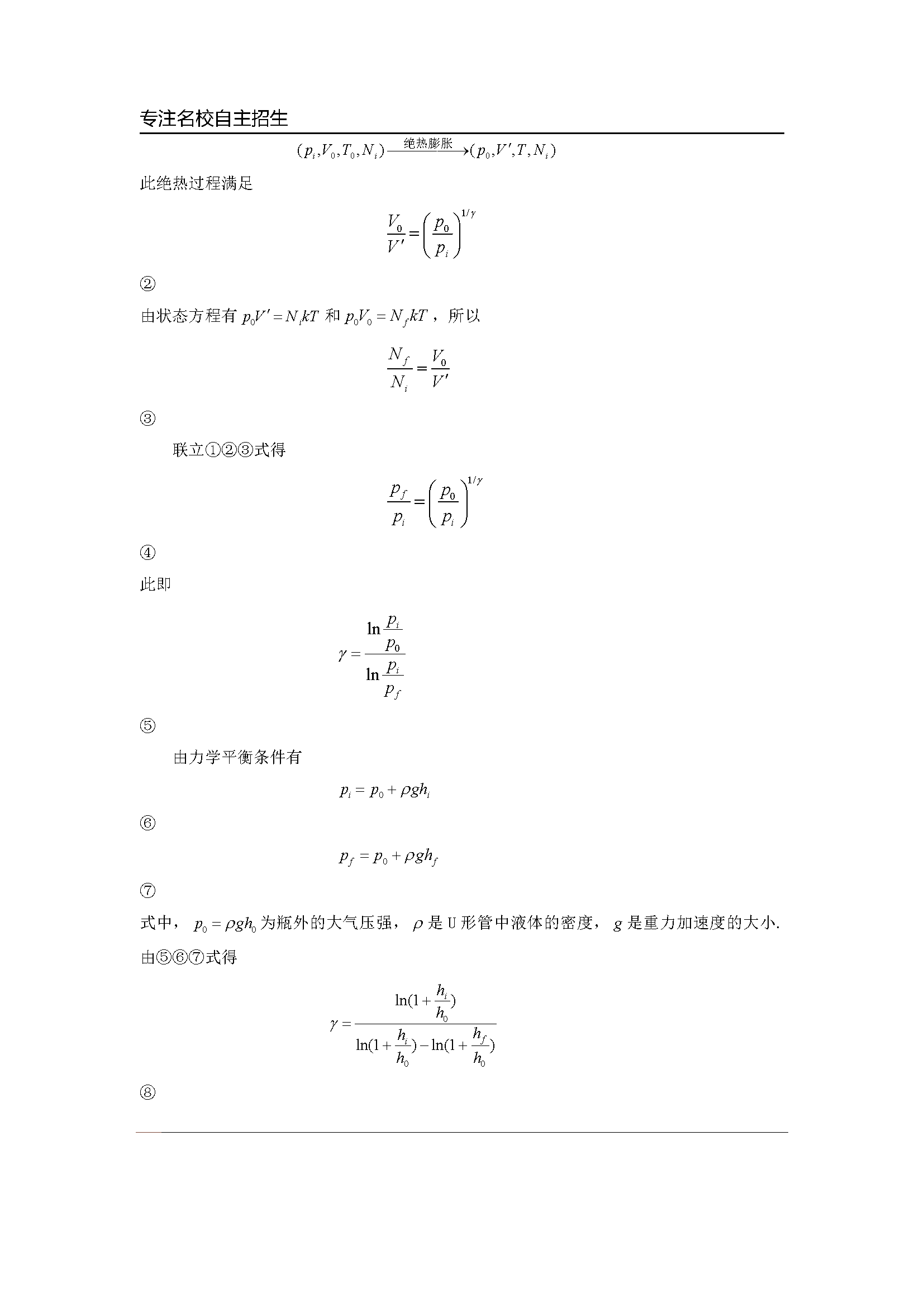 第31届全国中学生物理竞赛预赛真题答案及解析