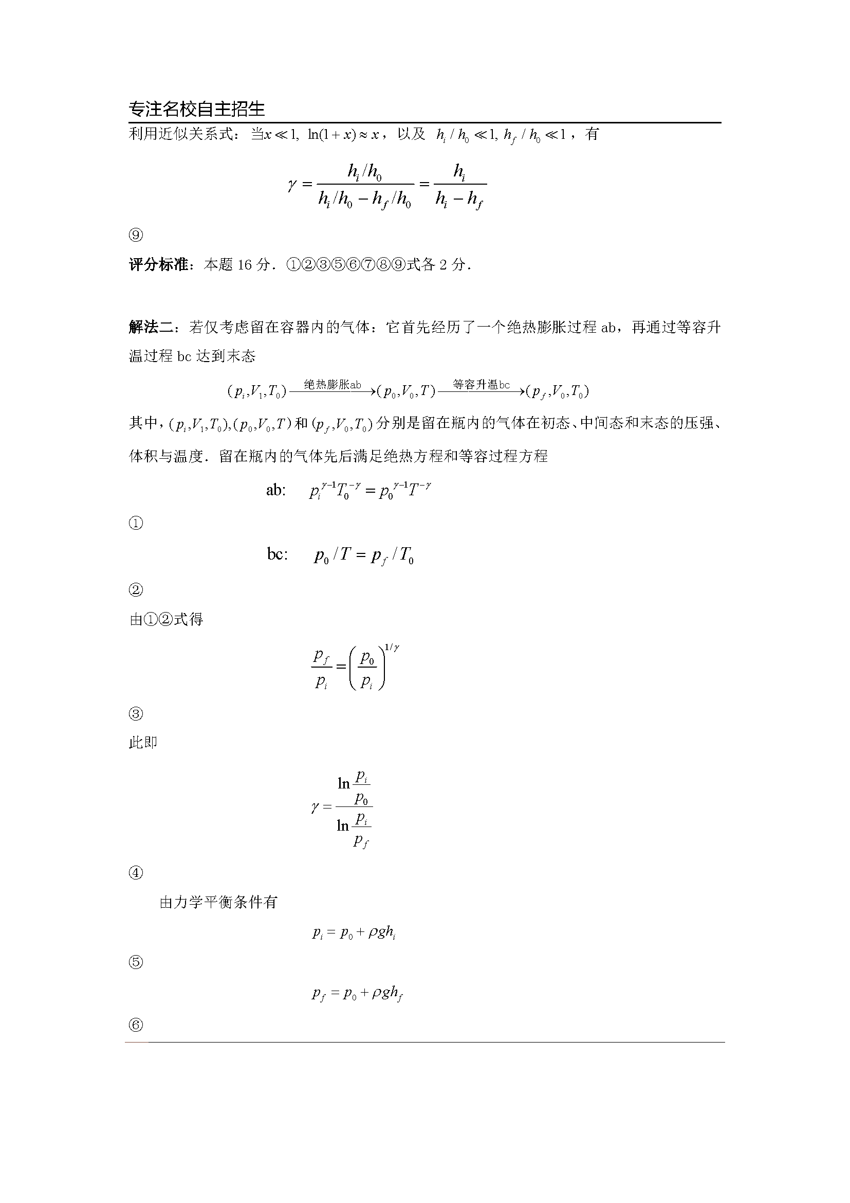 第31届全国中学生物理竞赛预赛真题答案及解析