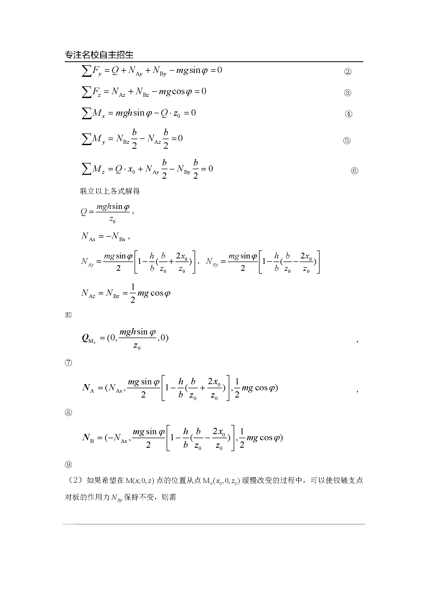 第31届全国中学生物理竞赛预赛真题答案及解析