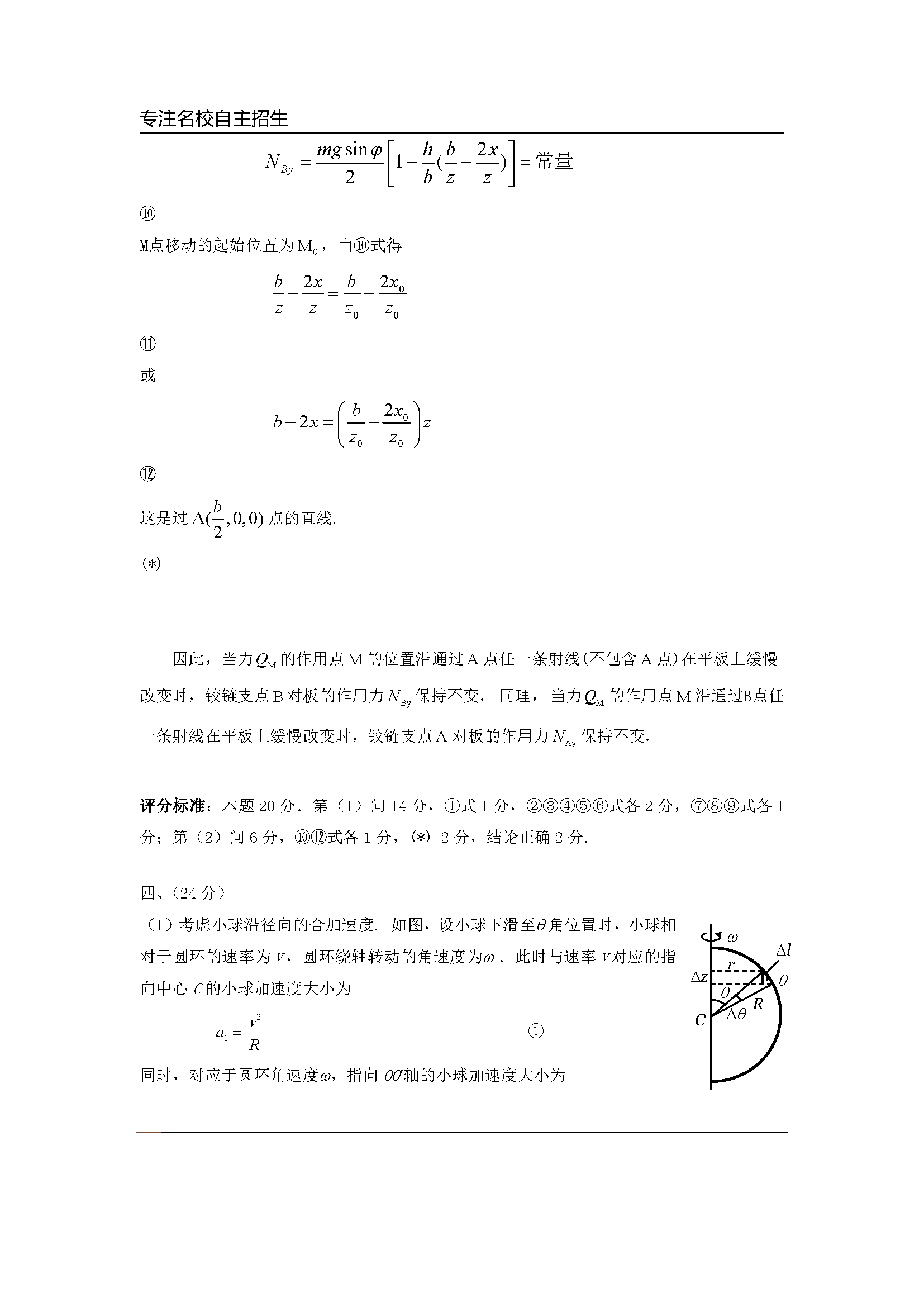 第31届全国中学生物理竞赛预赛真题答案及解析