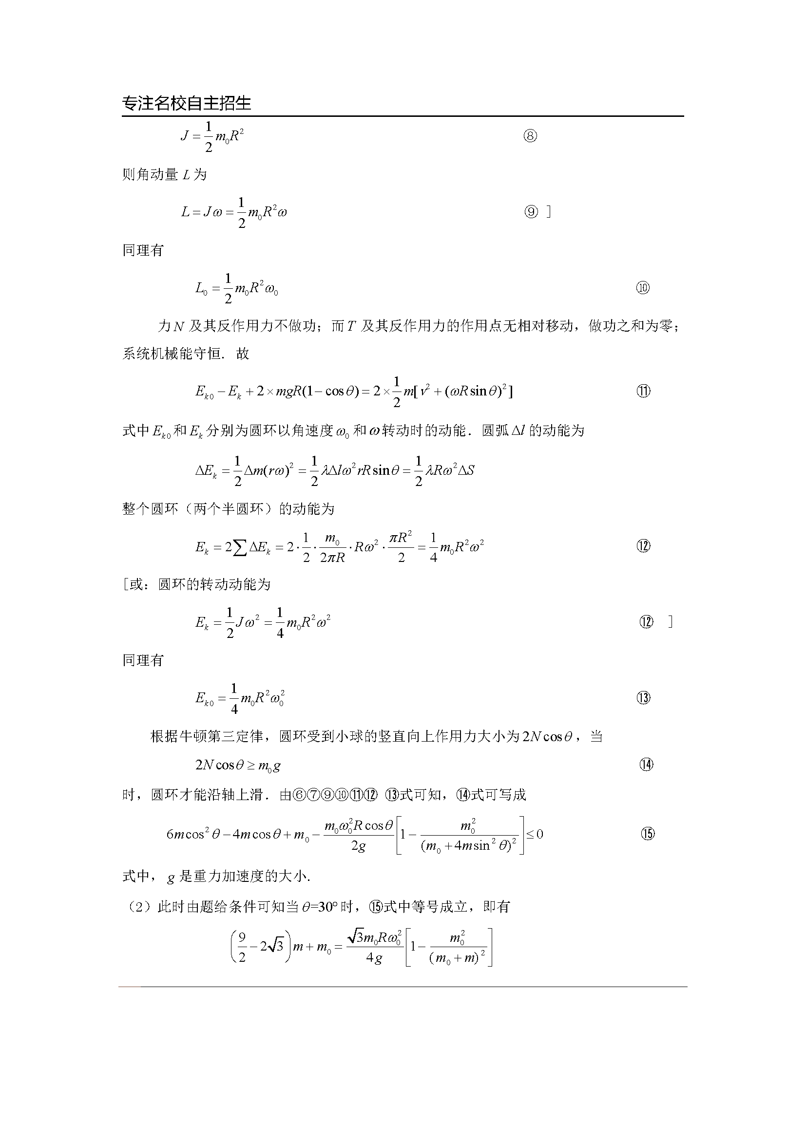 第31届全国中学生物理竞赛预赛真题答案及解析