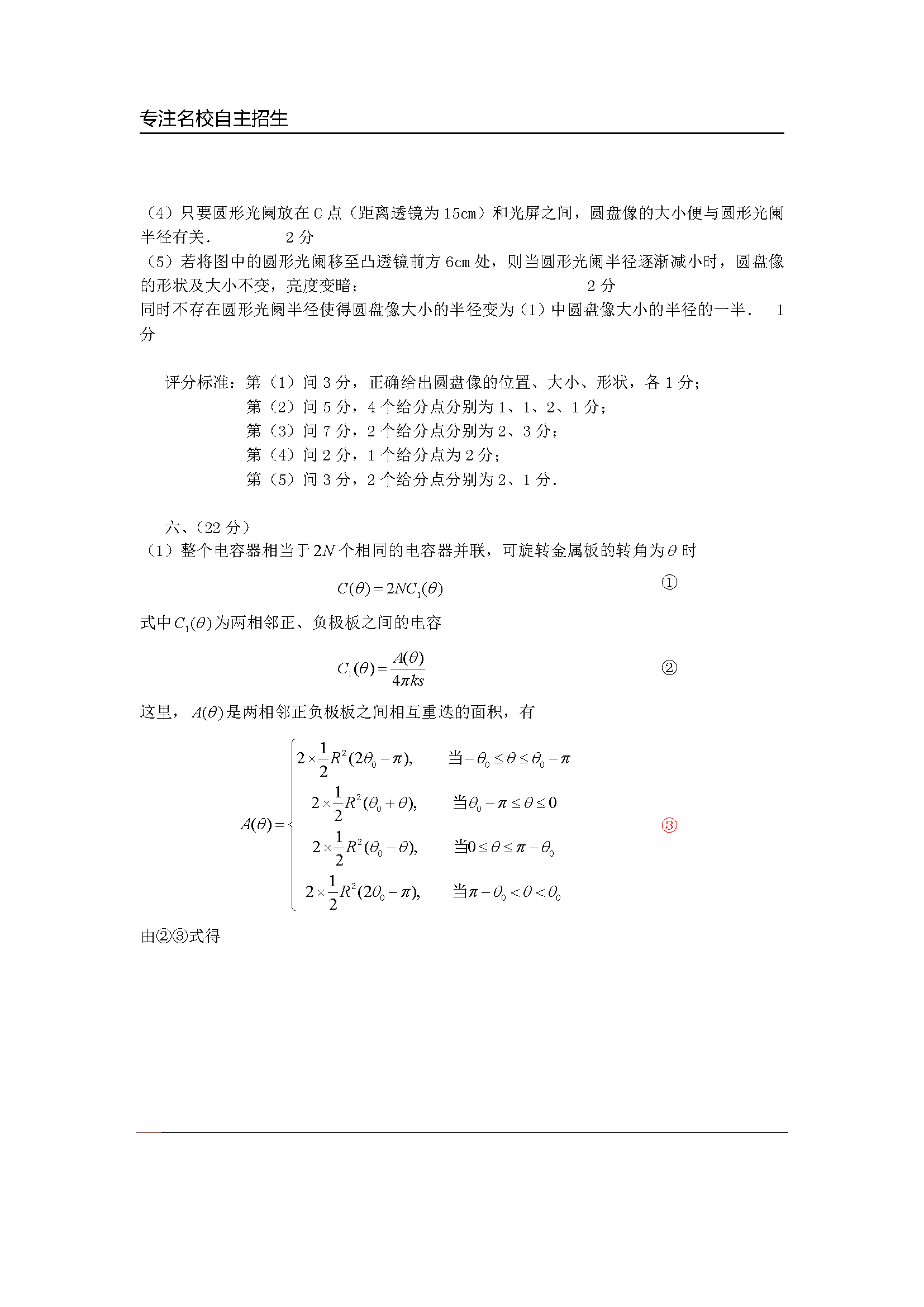 第31届全国中学生物理竞赛预赛真题答案及解析