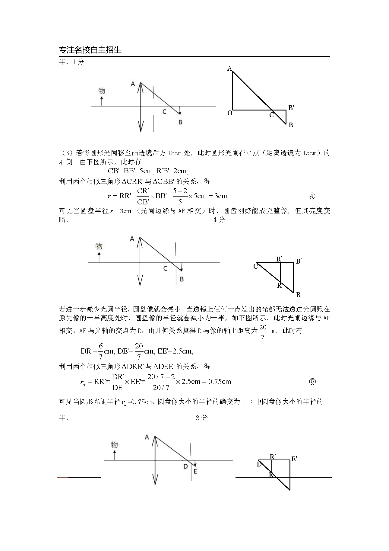 第31届全国中学生物理竞赛预赛真题答案及解析