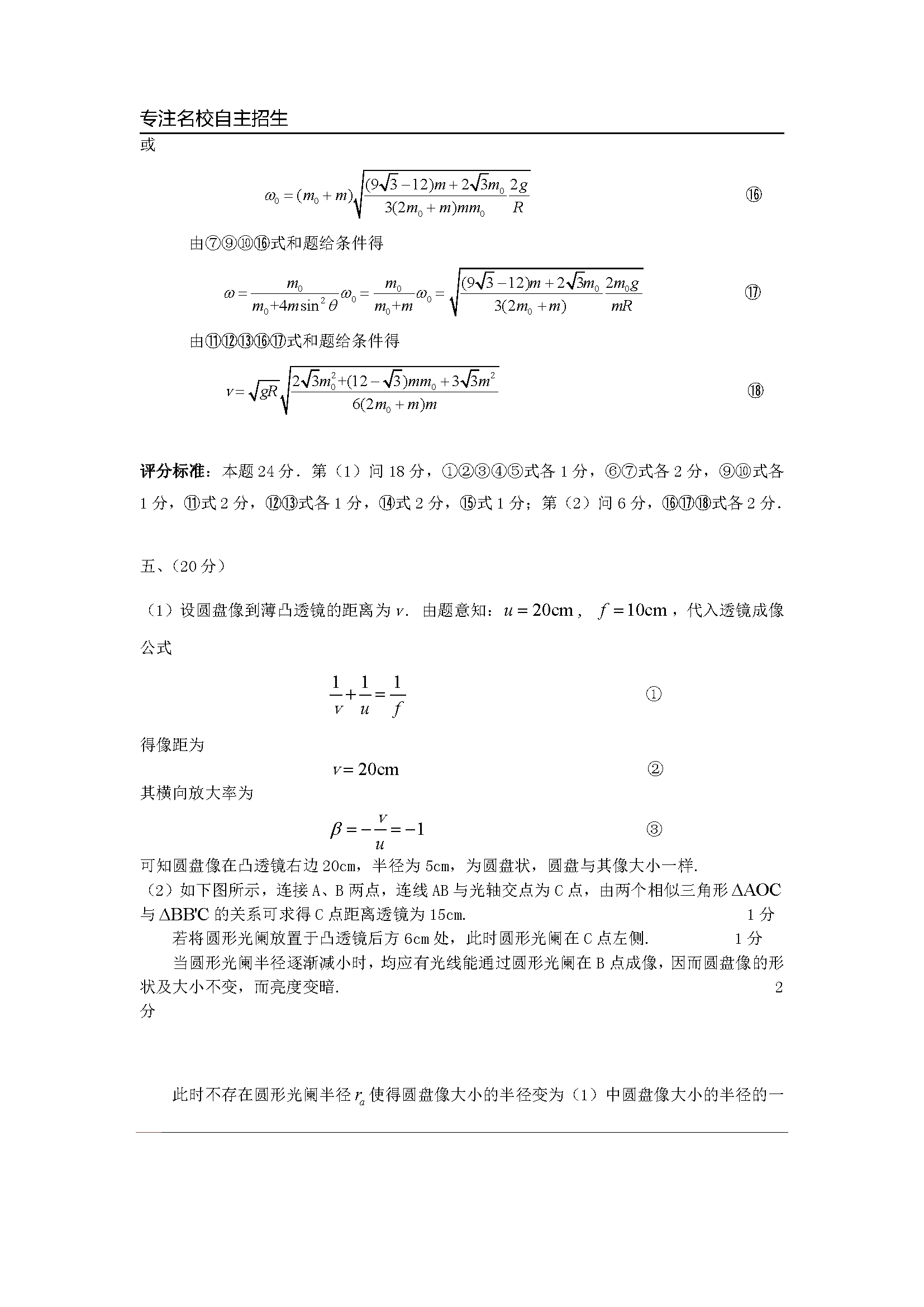 第31届全国中学生物理竞赛预赛真题答案及解析