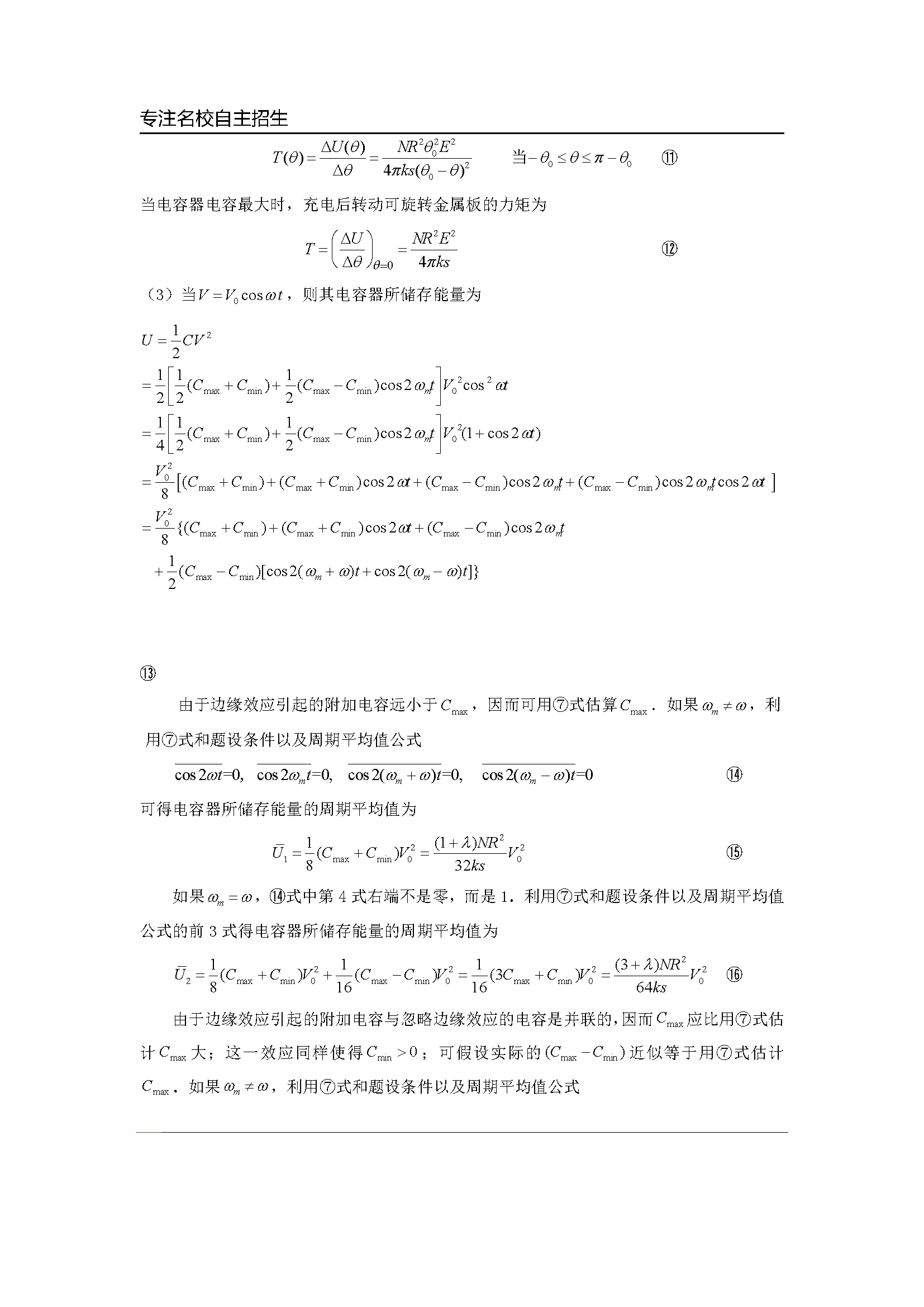 第31届全国中学生物理竞赛预赛真题答案及解析