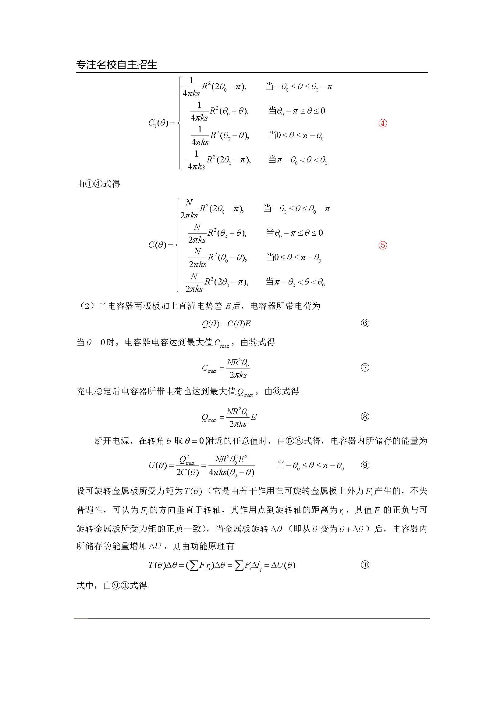 第31届全国中学生物理竞赛预赛真题答案及解析