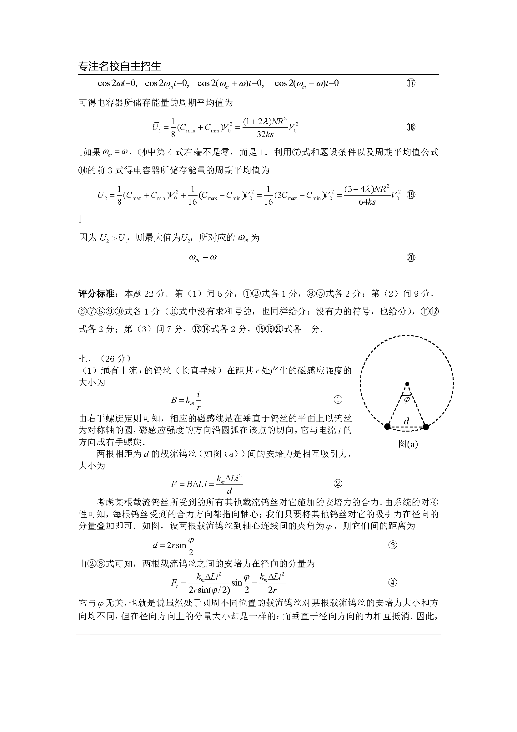 第31届全国中学生物理竞赛预赛真题答案及解析