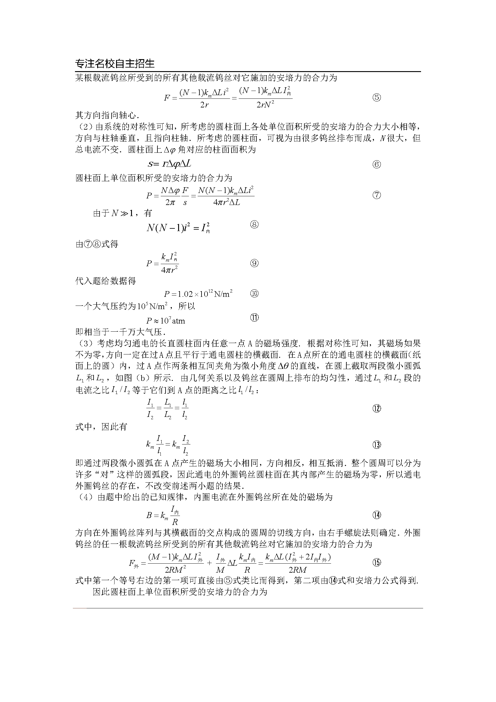 第31届全国中学生物理竞赛预赛真题答案及解析