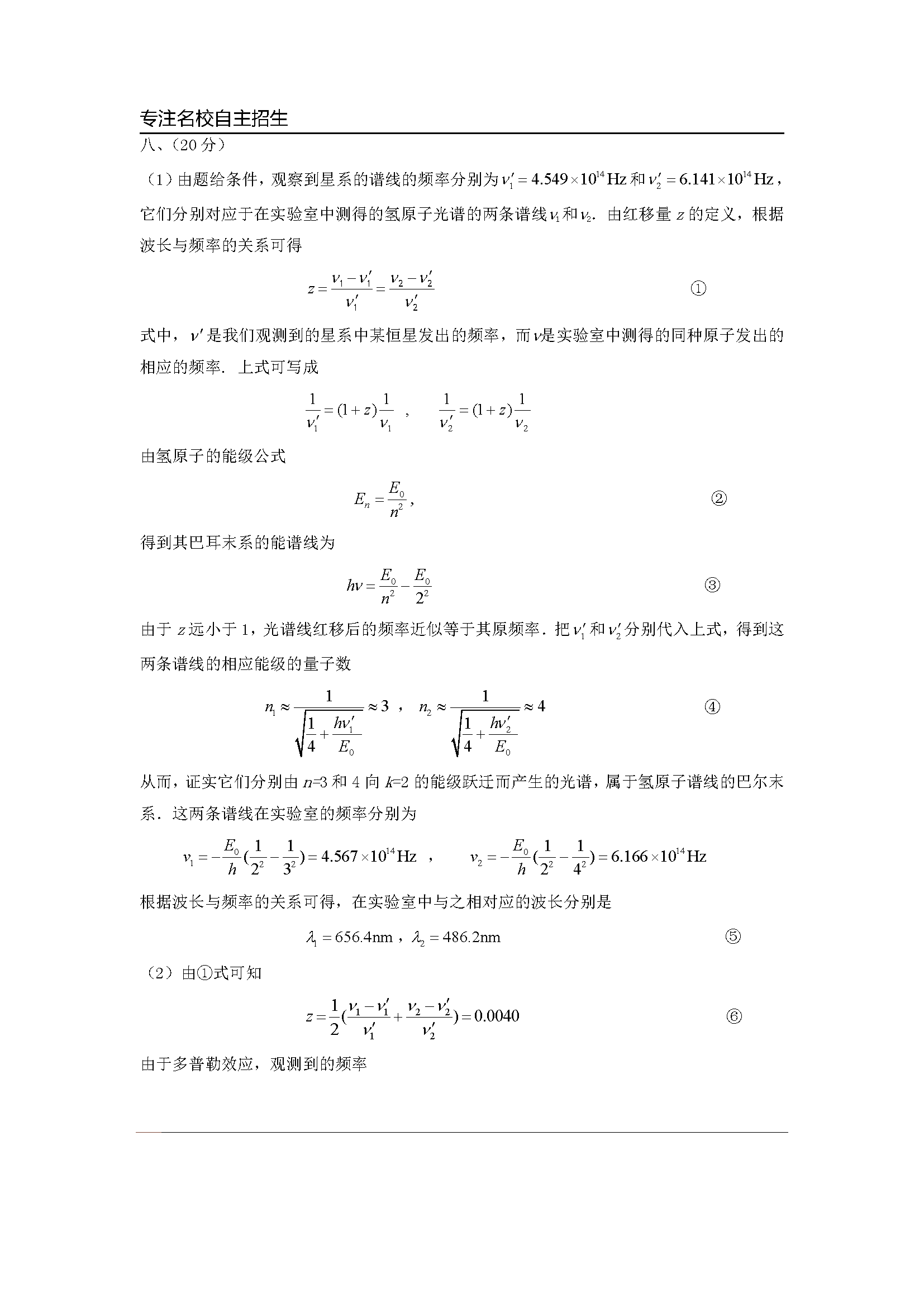 第31届全国中学生物理竞赛预赛真题答案及解析