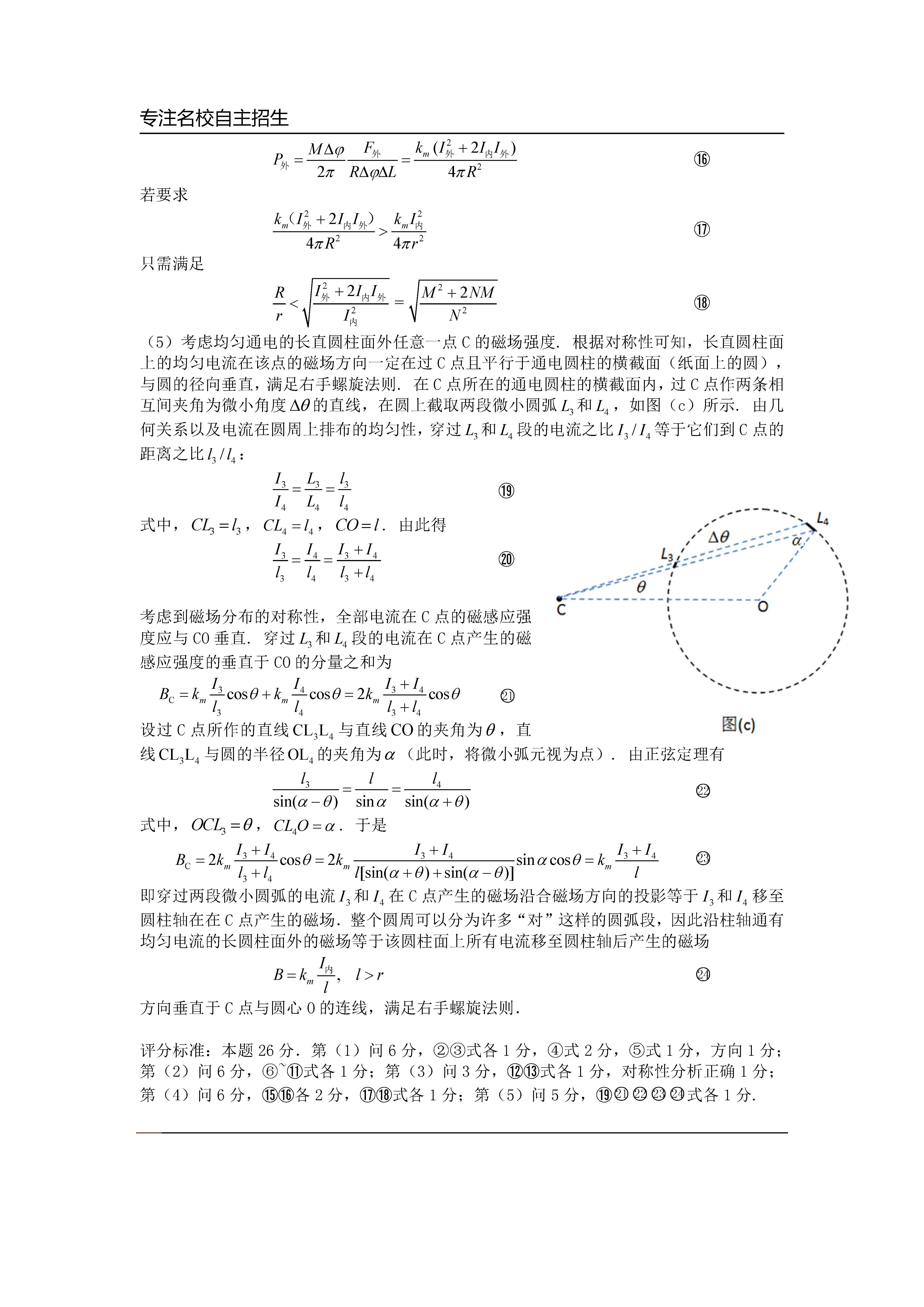 第31届全国中学生物理竞赛预赛真题答案及解析