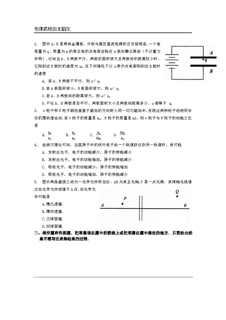 第30届全国中学生物理竞赛预赛真题