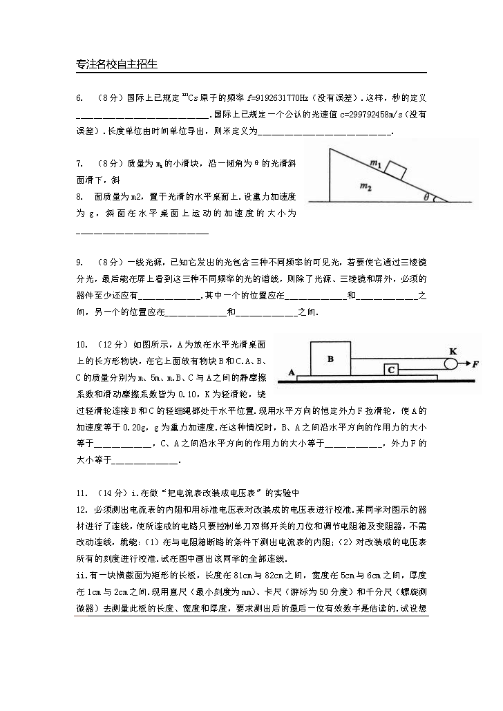 第30届全国中学生物理竞赛预赛真题