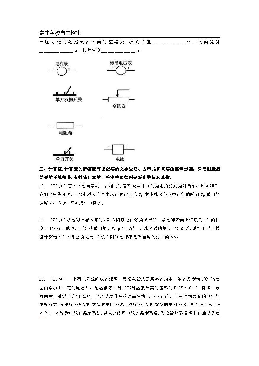 第30届全国中学生物理竞赛预赛真题