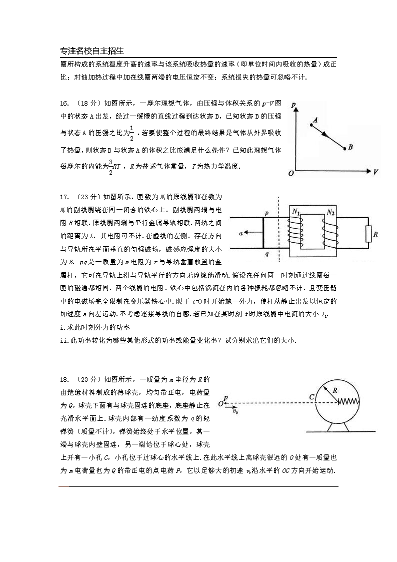 第30届全国中学生物理竞赛预赛真题