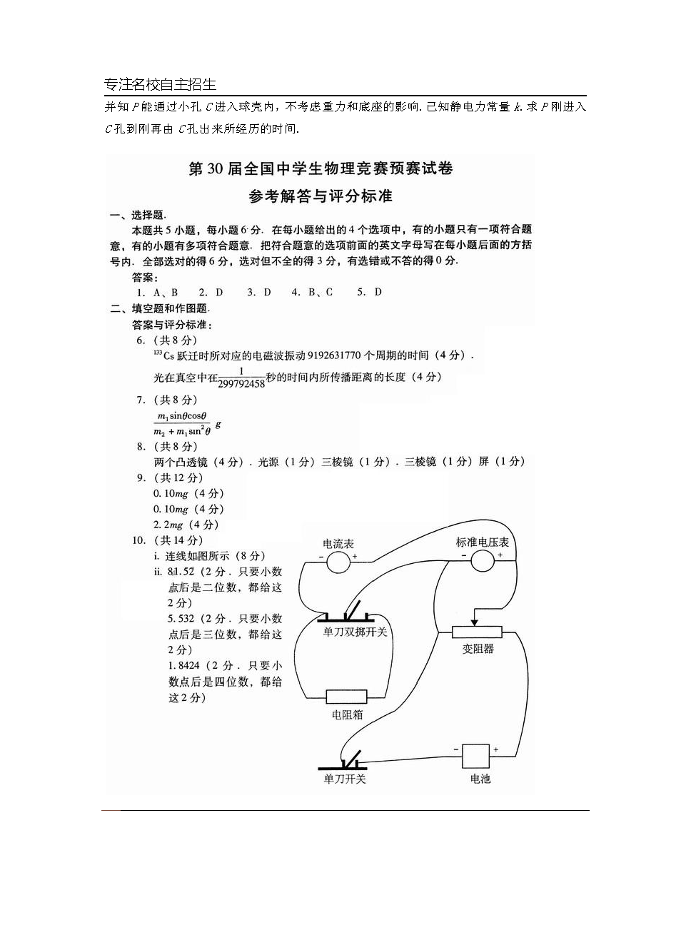 第30届全国中学生物理竞赛预赛真题