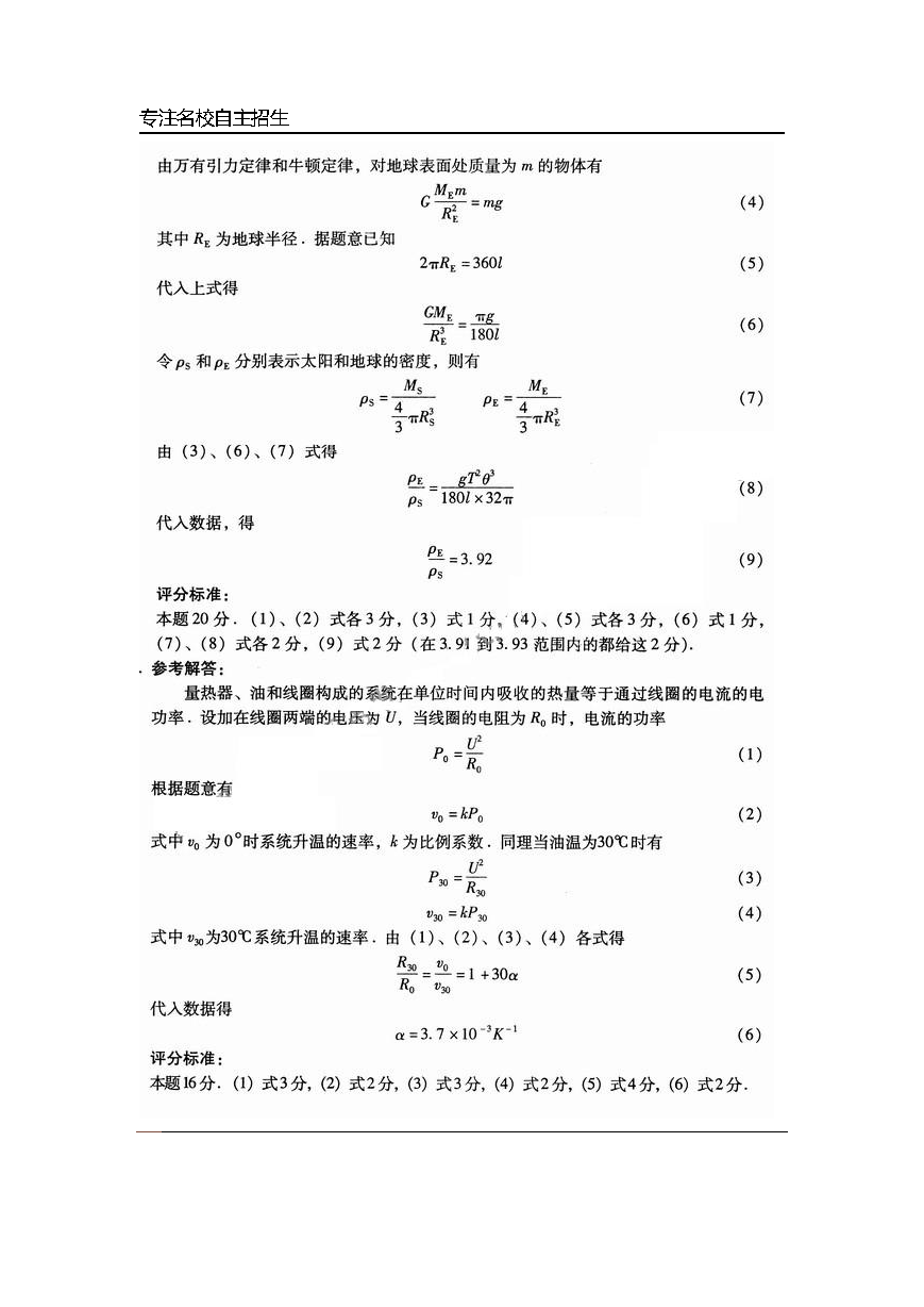 第30届全国中学生物理竞赛预赛真题