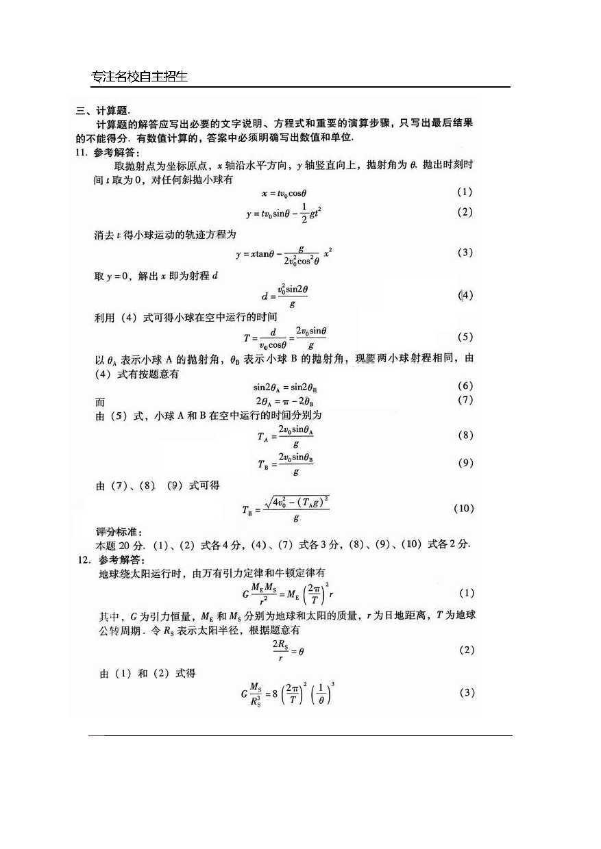 第30届全国中学生物理竞赛预赛真题