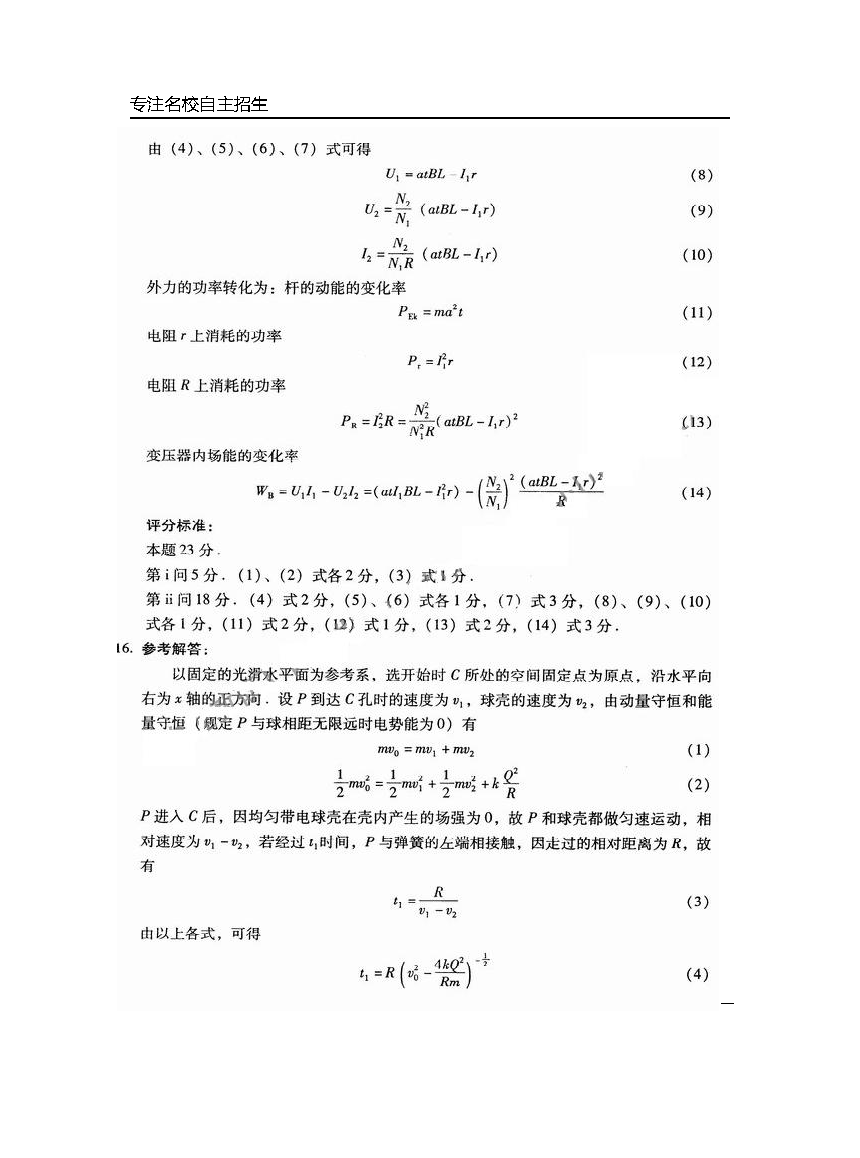 第30届全国中学生物理竞赛预赛真题