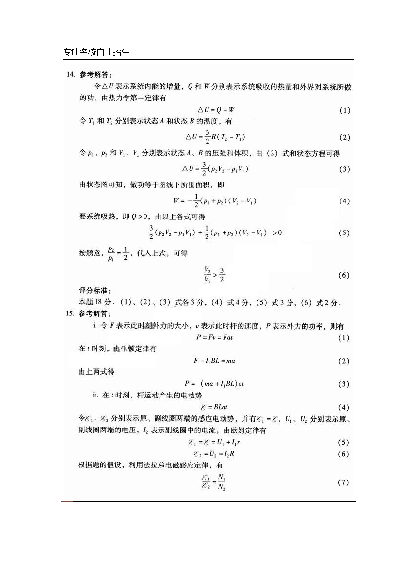 第30届全国中学生物理竞赛预赛真题