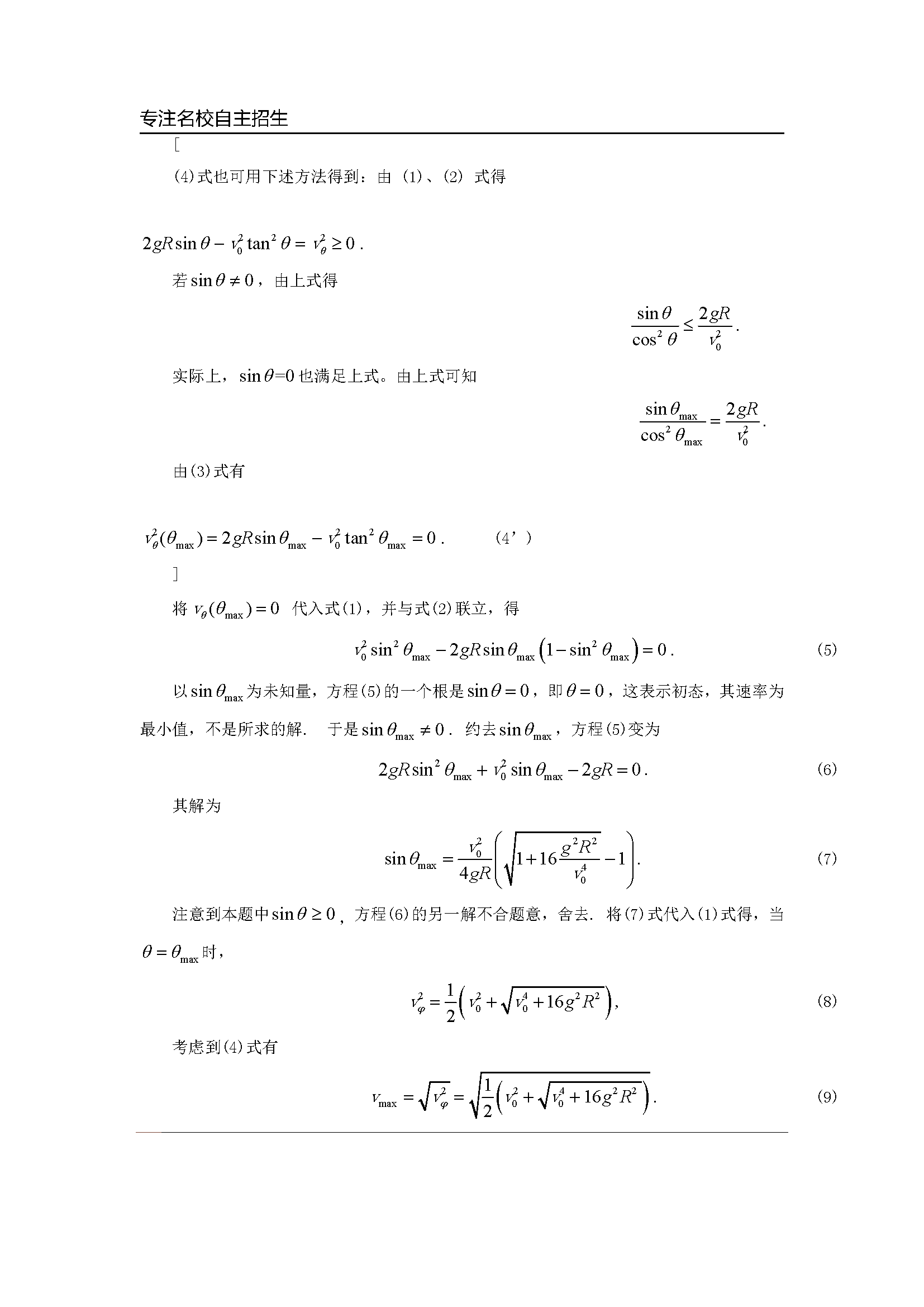 第30届全国中学生物理竞赛预赛真题答案