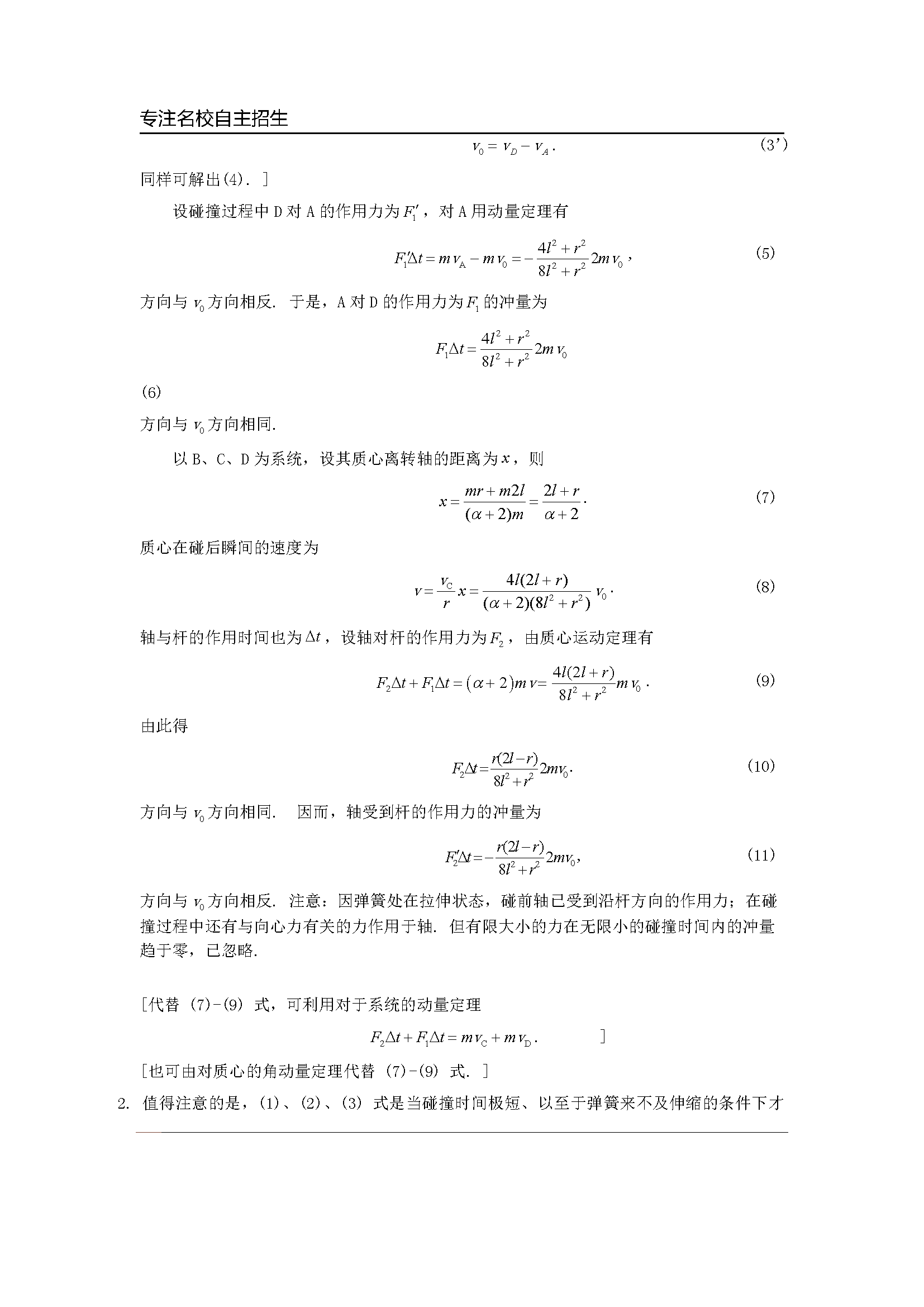 第30届全国中学生物理竞赛预赛真题答案