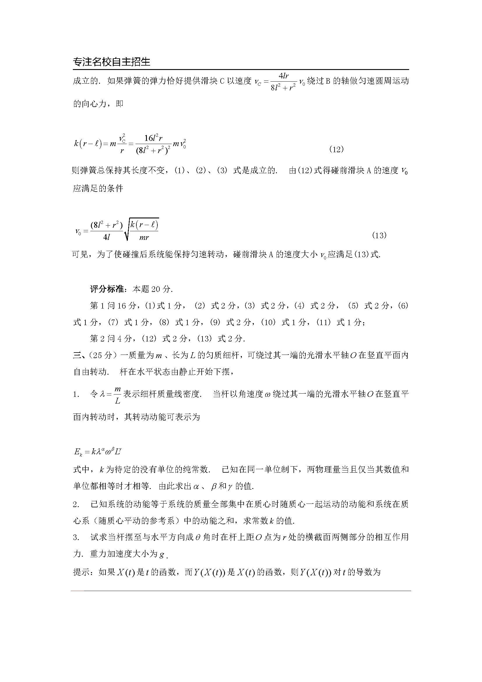 第30届全国中学生物理竞赛预赛真题答案