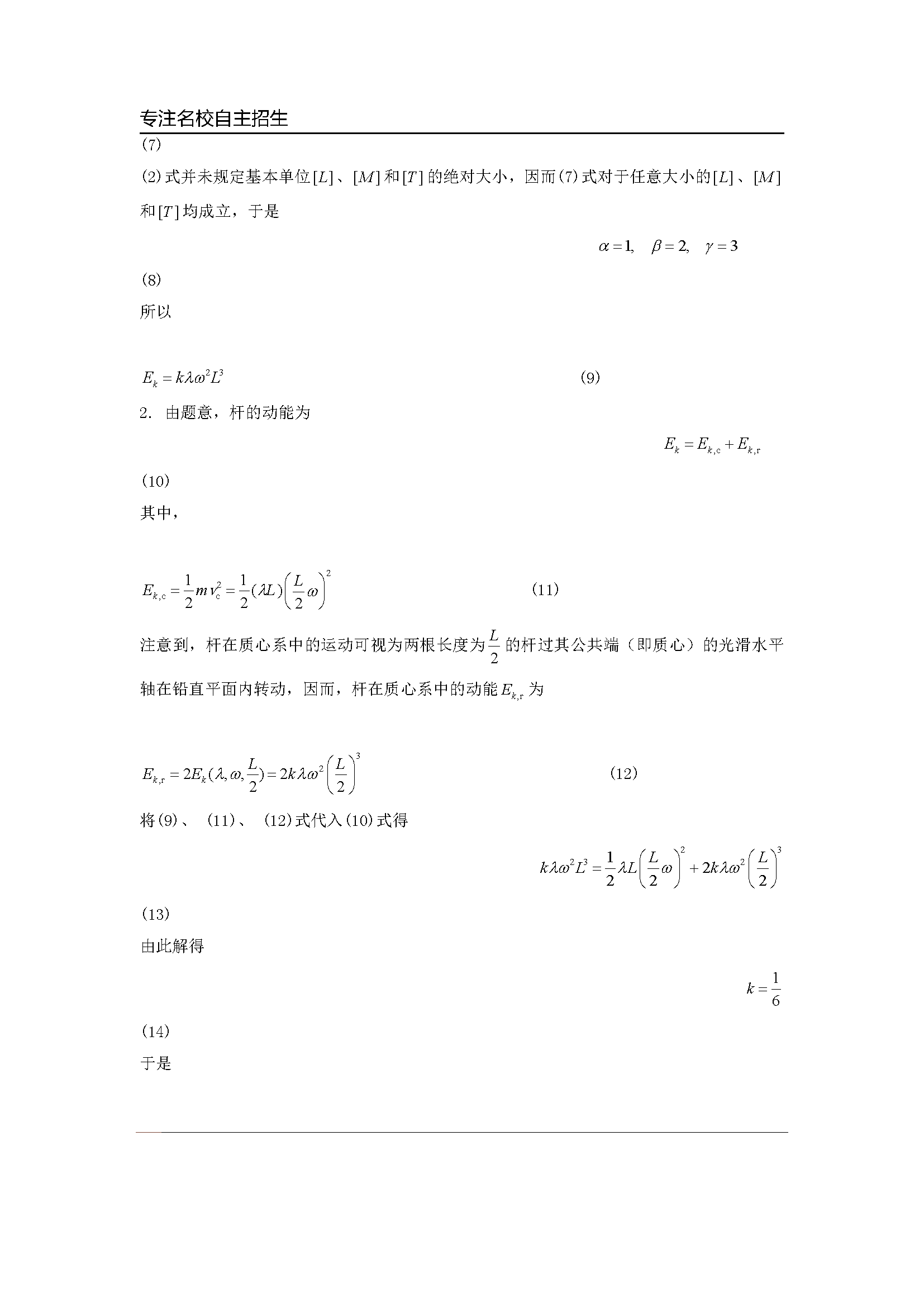 第30届全国中学生物理竞赛预赛真题答案