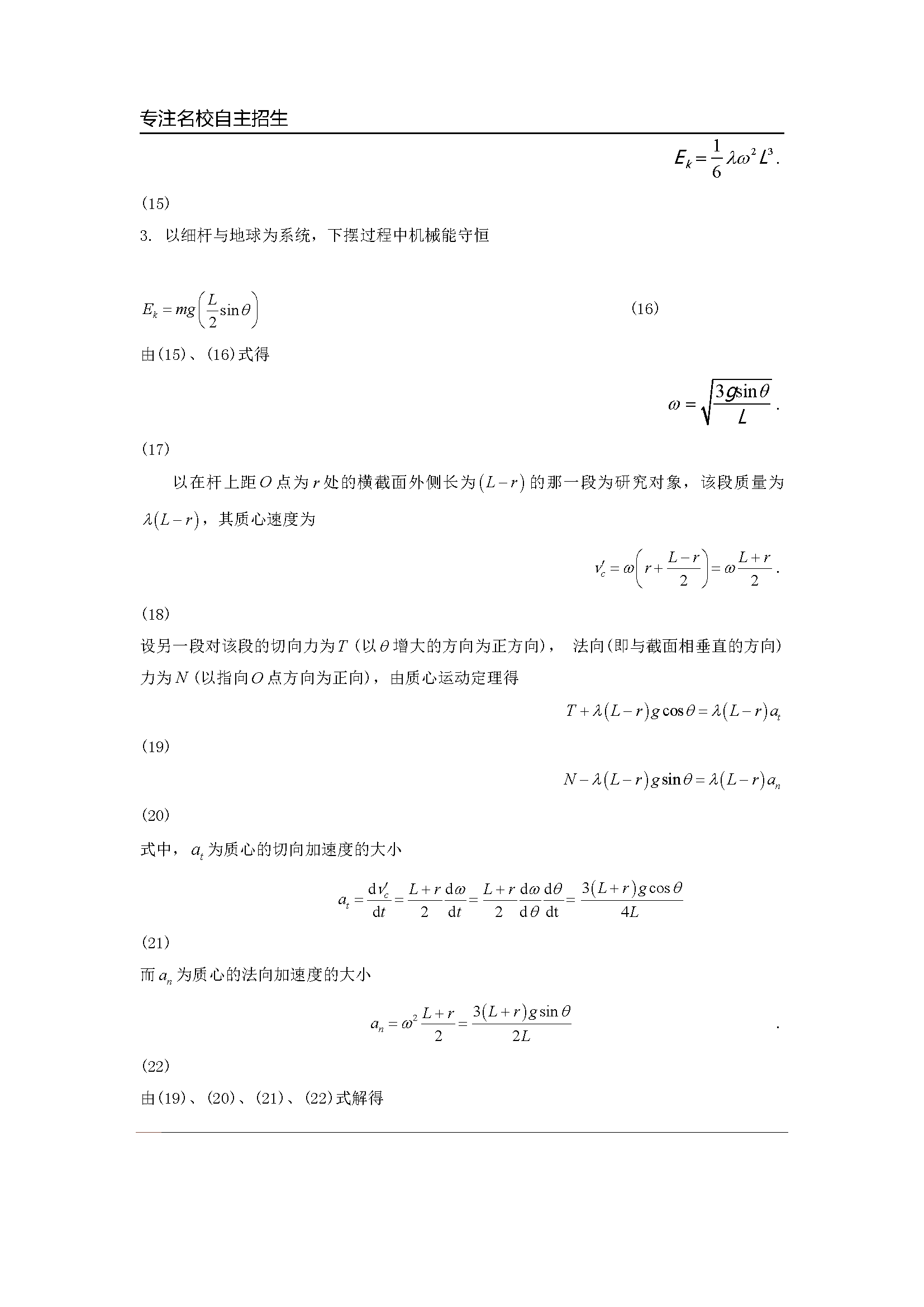 第30届全国中学生物理竞赛预赛真题答案