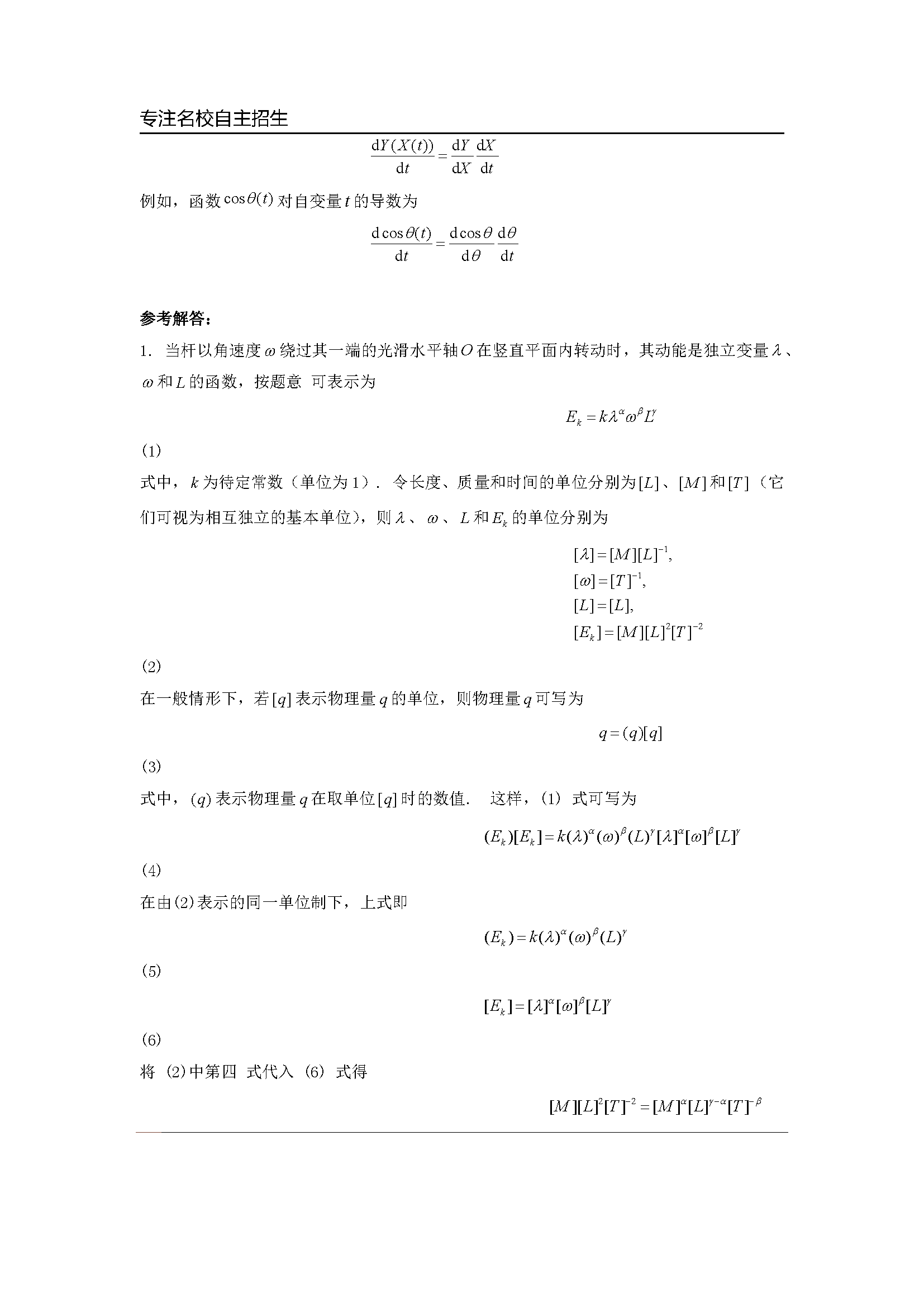 2013年第30届全国中学生物理竞赛预赛真题答案