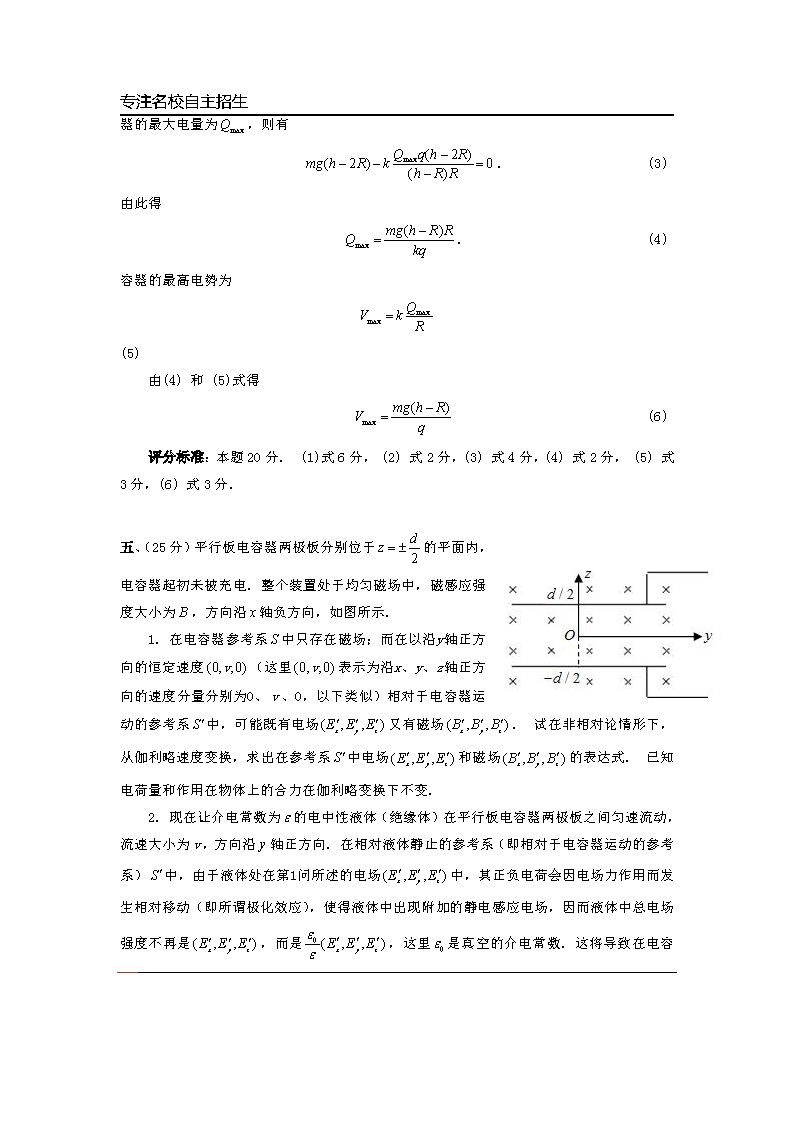 2013年第30届全国中学生物理竞赛预赛真题答案