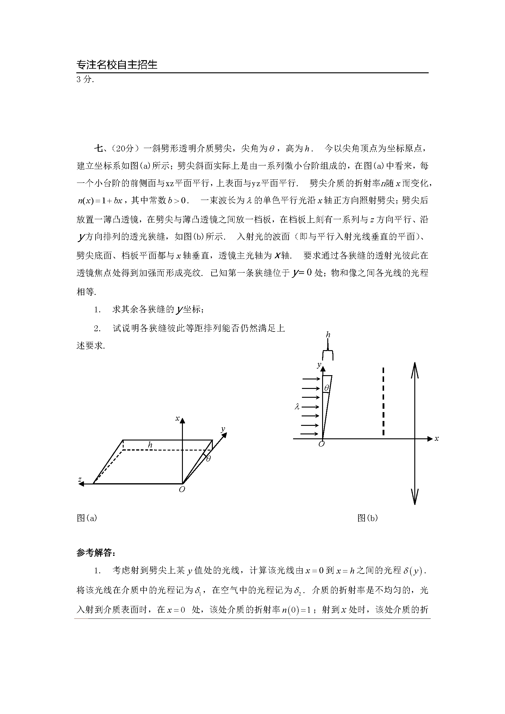 第30届全国中学生物理竞赛预赛真题答案