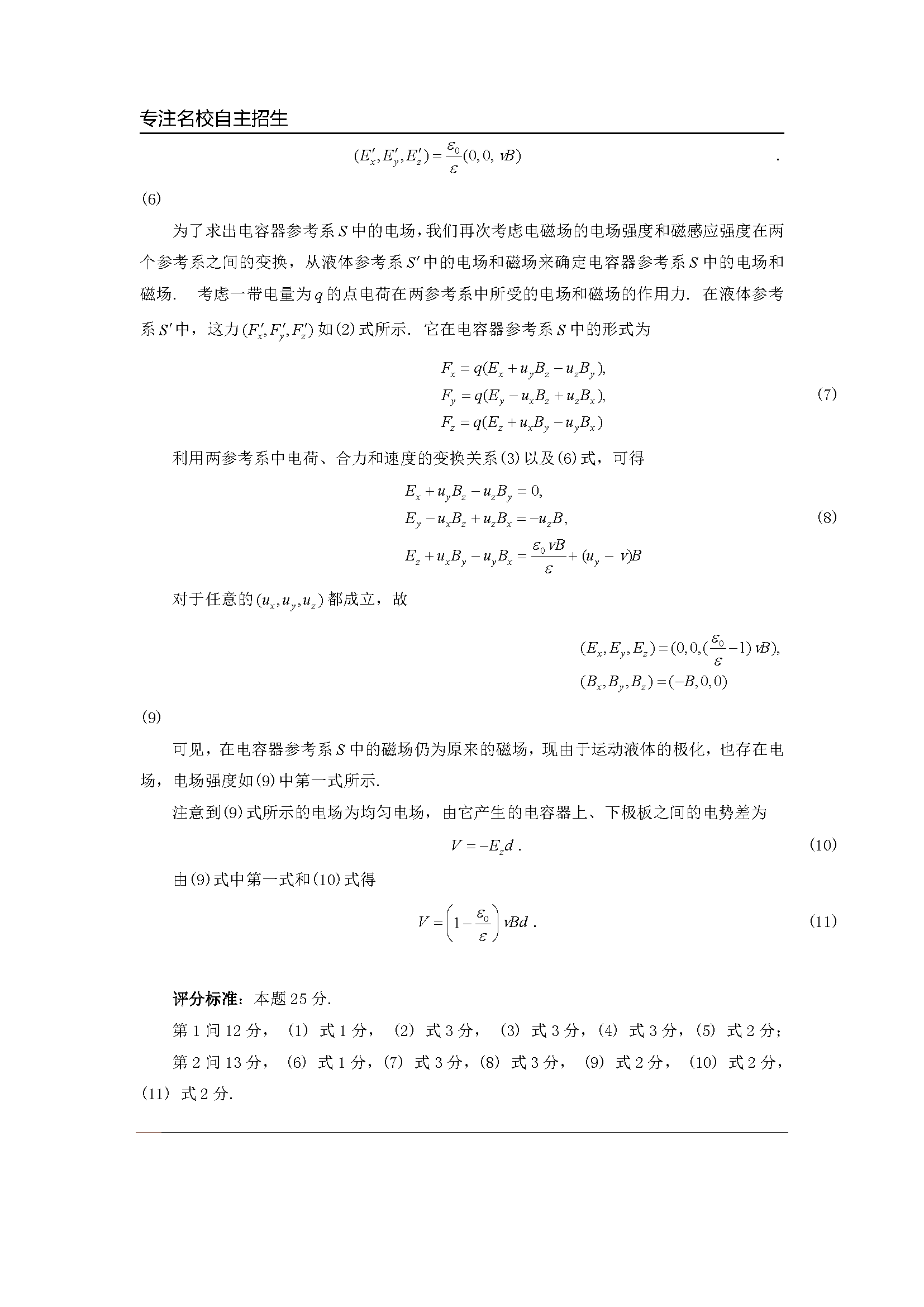 第30届全国中学生物理竞赛预赛真题答案