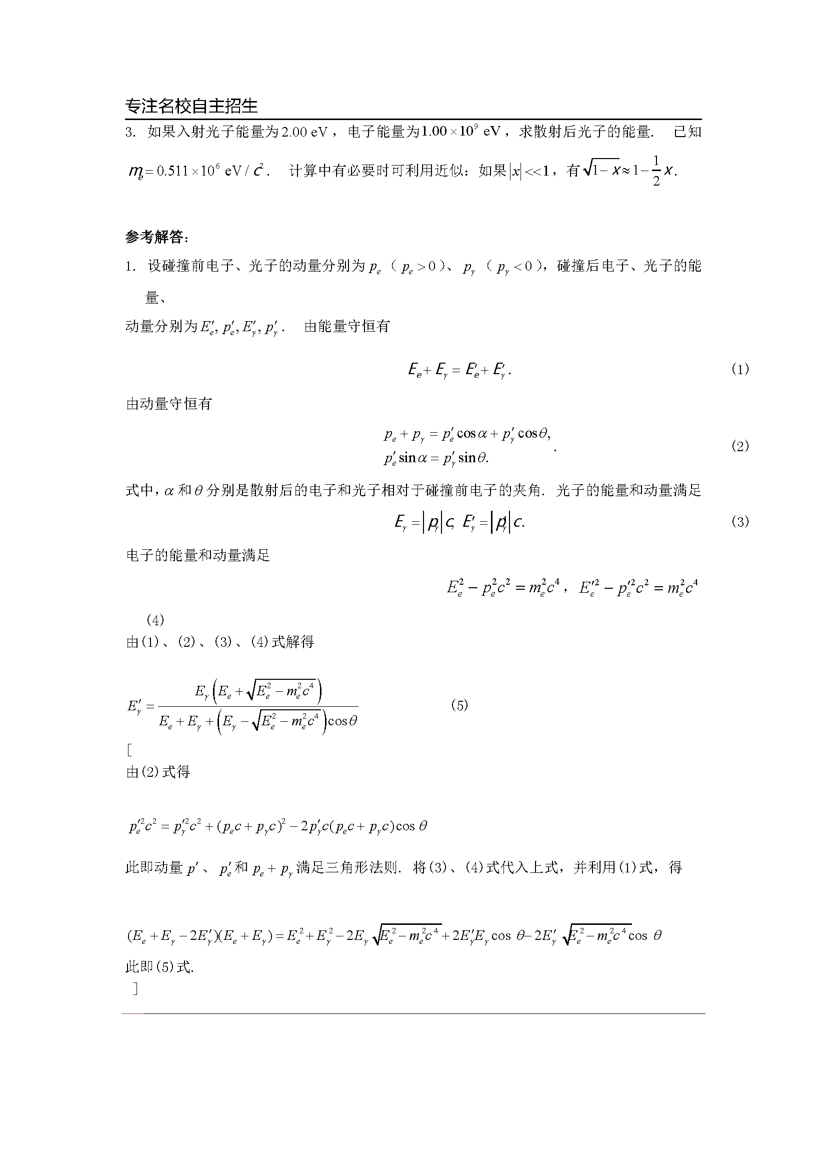 第30届全国中学生物理竞赛预赛真题答案