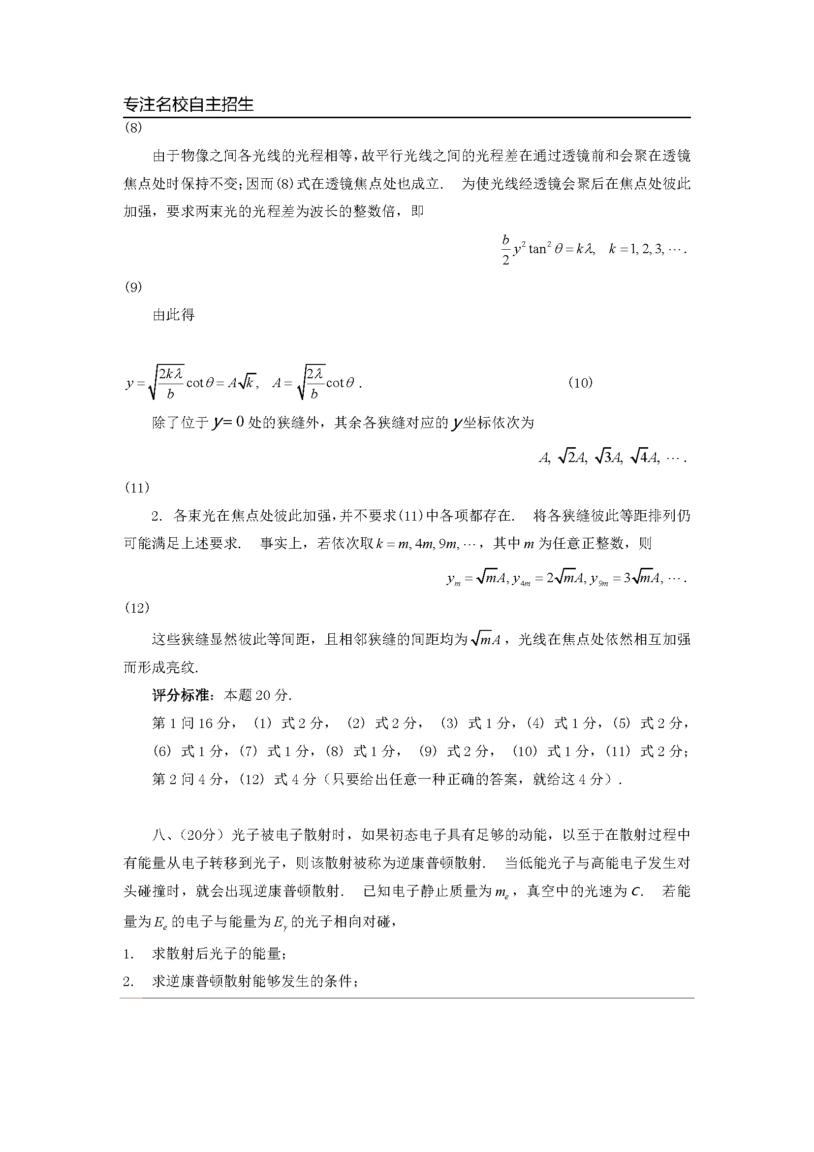 第30届全国中学生物理竞赛预赛真题答案