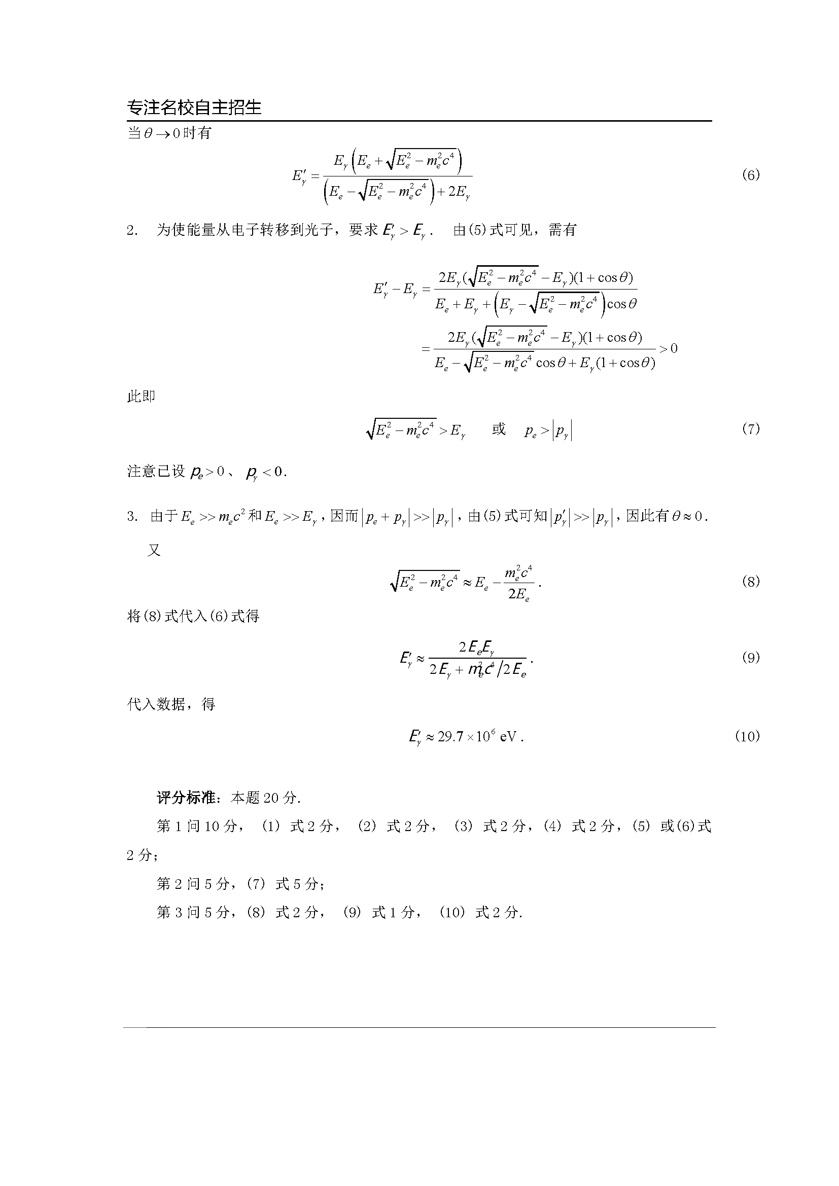 2013年第30届全国中学生物理竞赛预赛真题答案