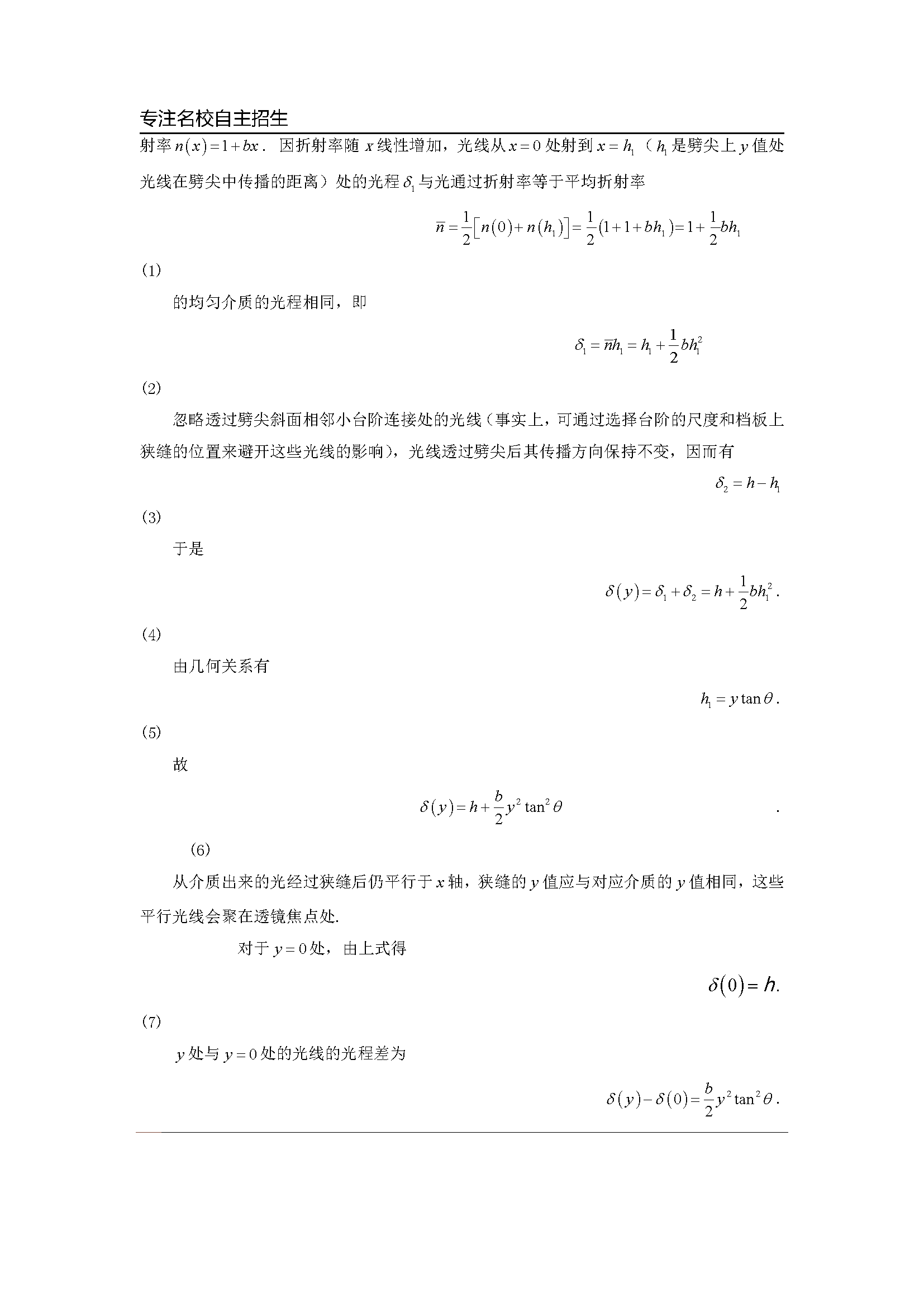 2013年第30届全国中学生物理竞赛预赛真题答案