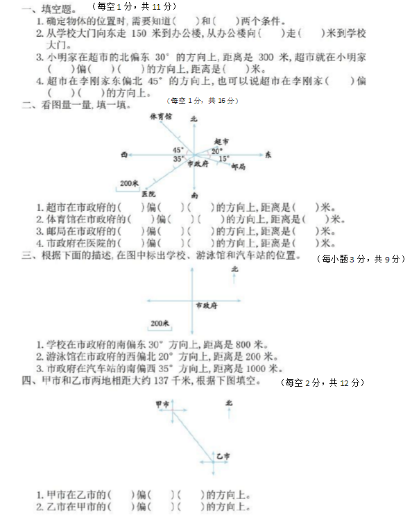 人教版小学六年级上册数学第二单元测试题