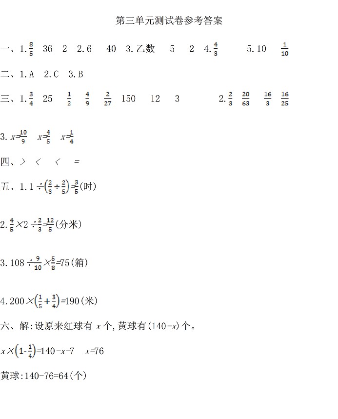 人教版小学六年级上册数学第三单元测试题