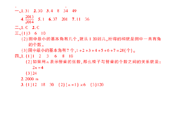 人教版小学六年级上册数学第八单元测试题