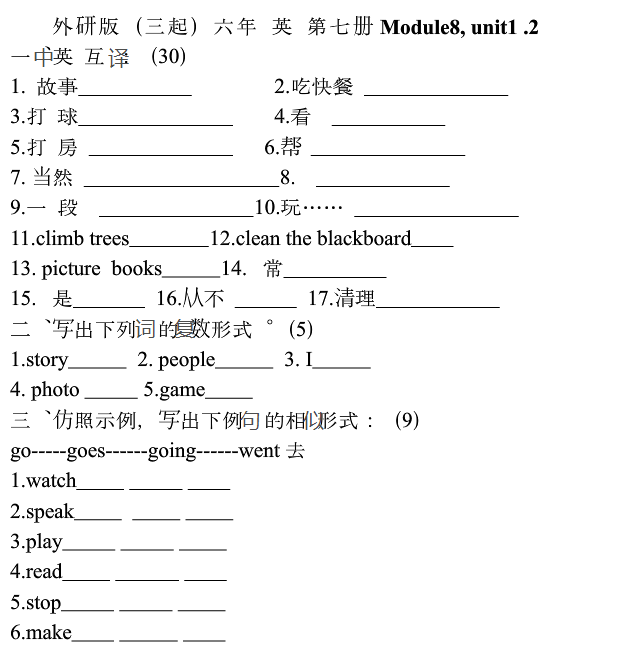 外研版六年级英语上册Module8单元测试及答案