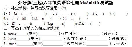 外研版六年级英语上册Module10单元测试及答案