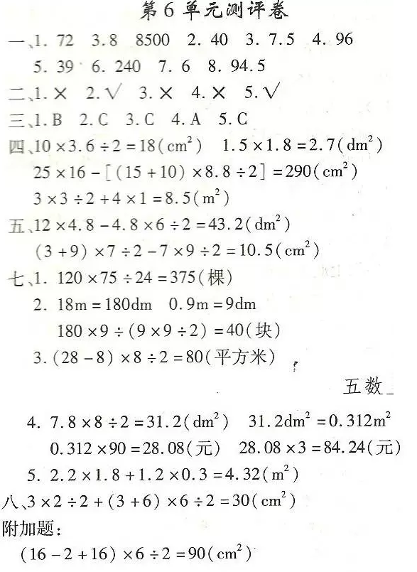 部编版五年级数学上册第六单元测试题及参考答案