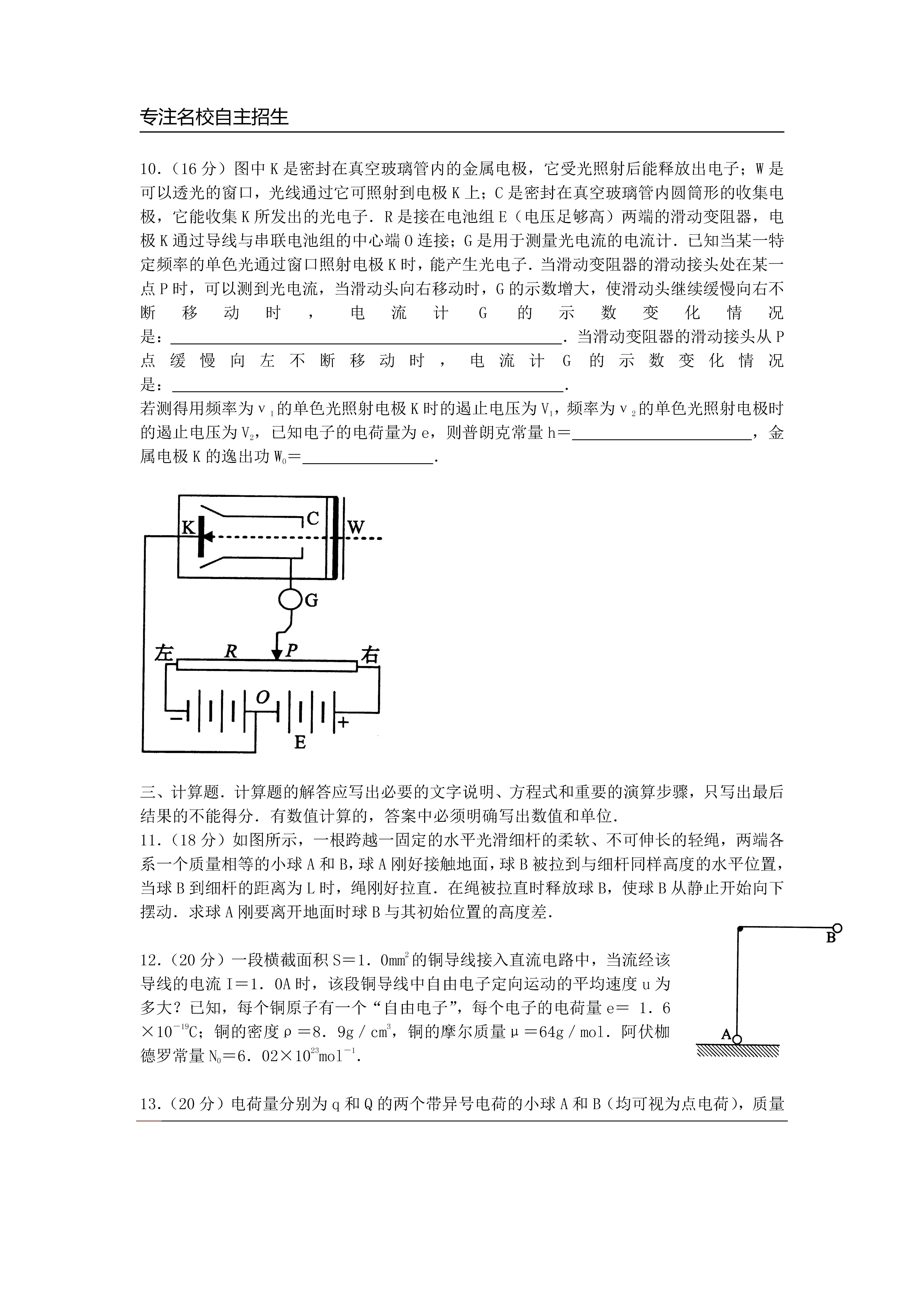 第29届全国中学生物理竞赛预赛真题卷