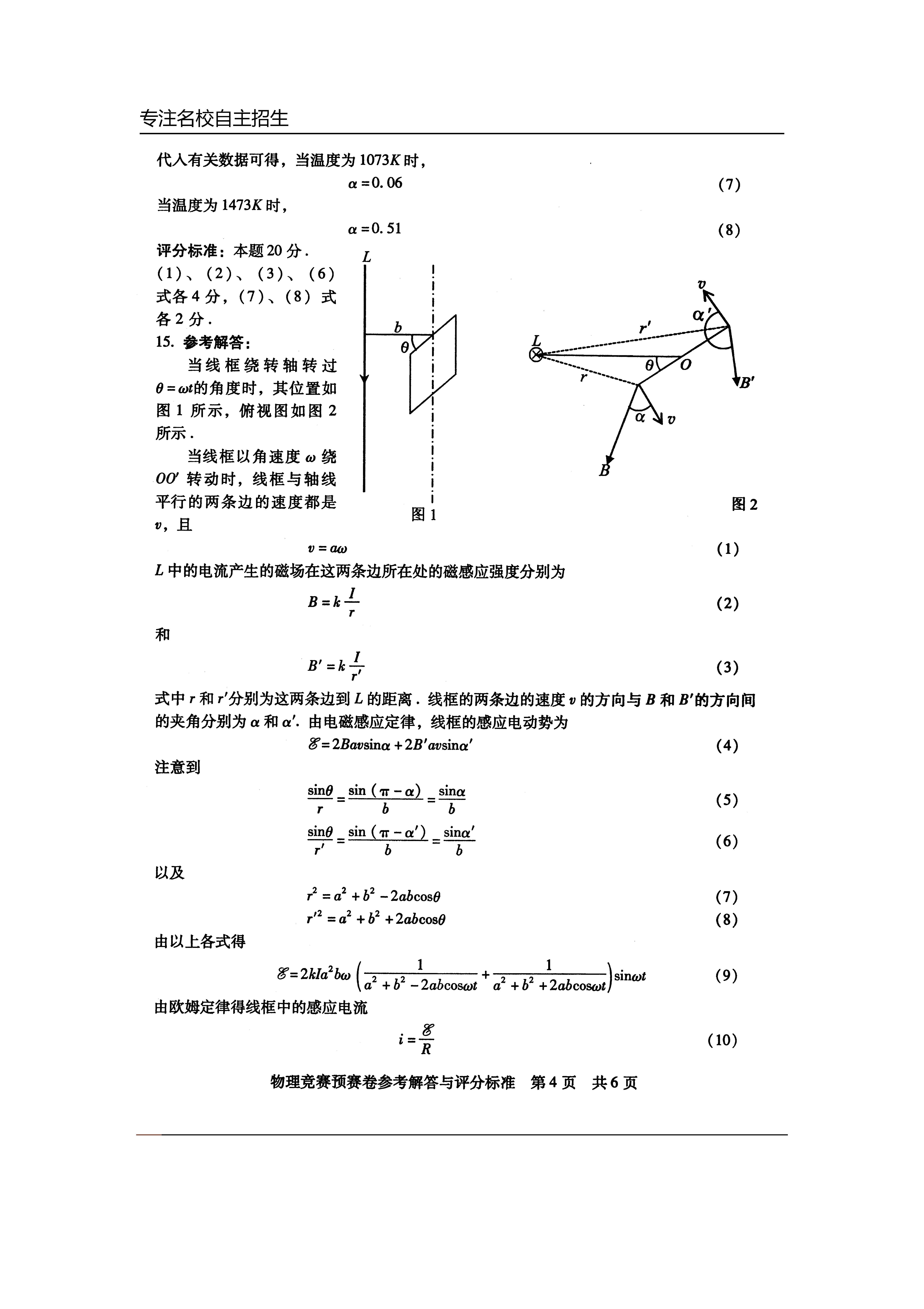 第29届全国中学生物理竞赛预赛真题卷