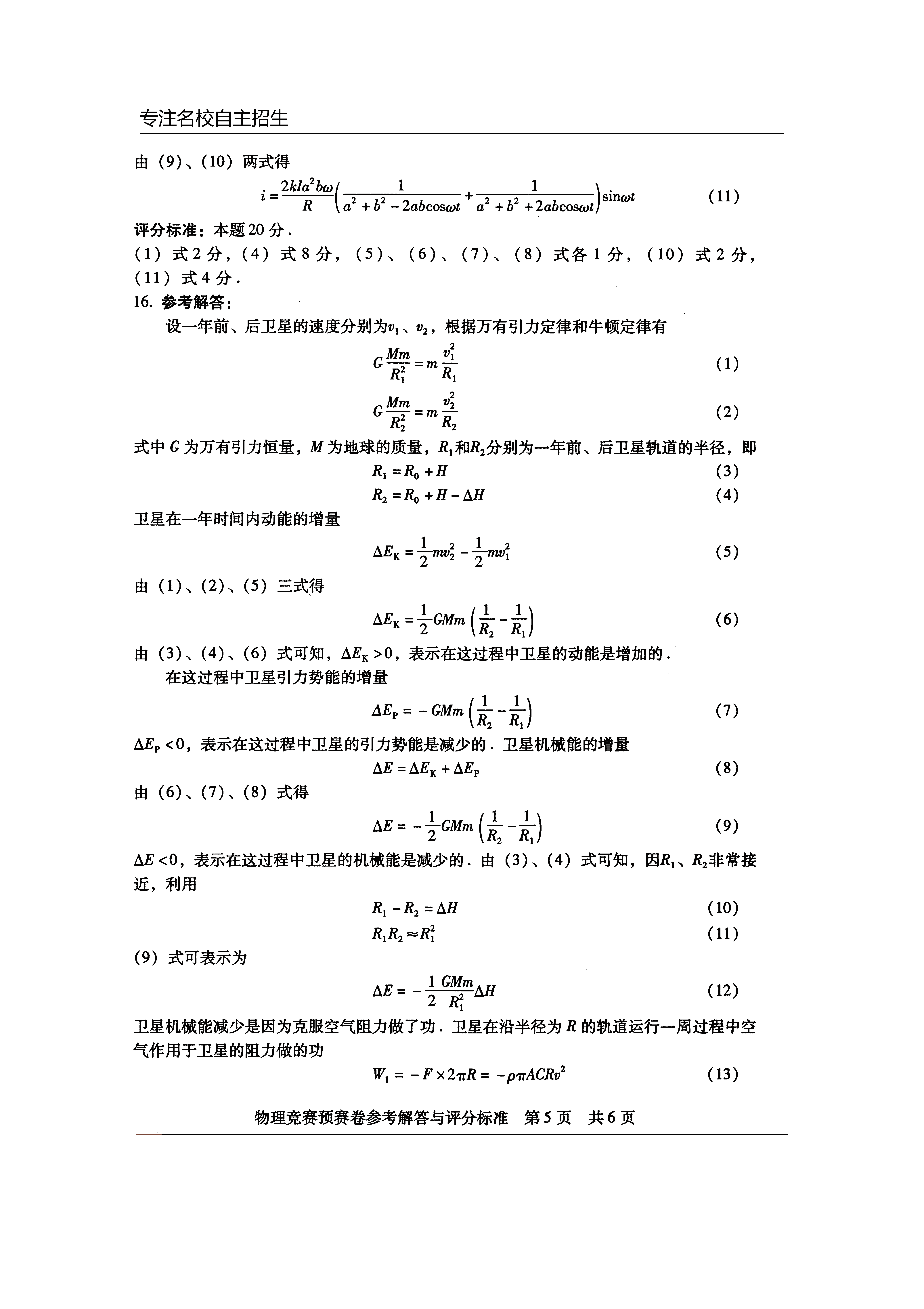 第29届全国中学生物理竞赛预赛真题卷