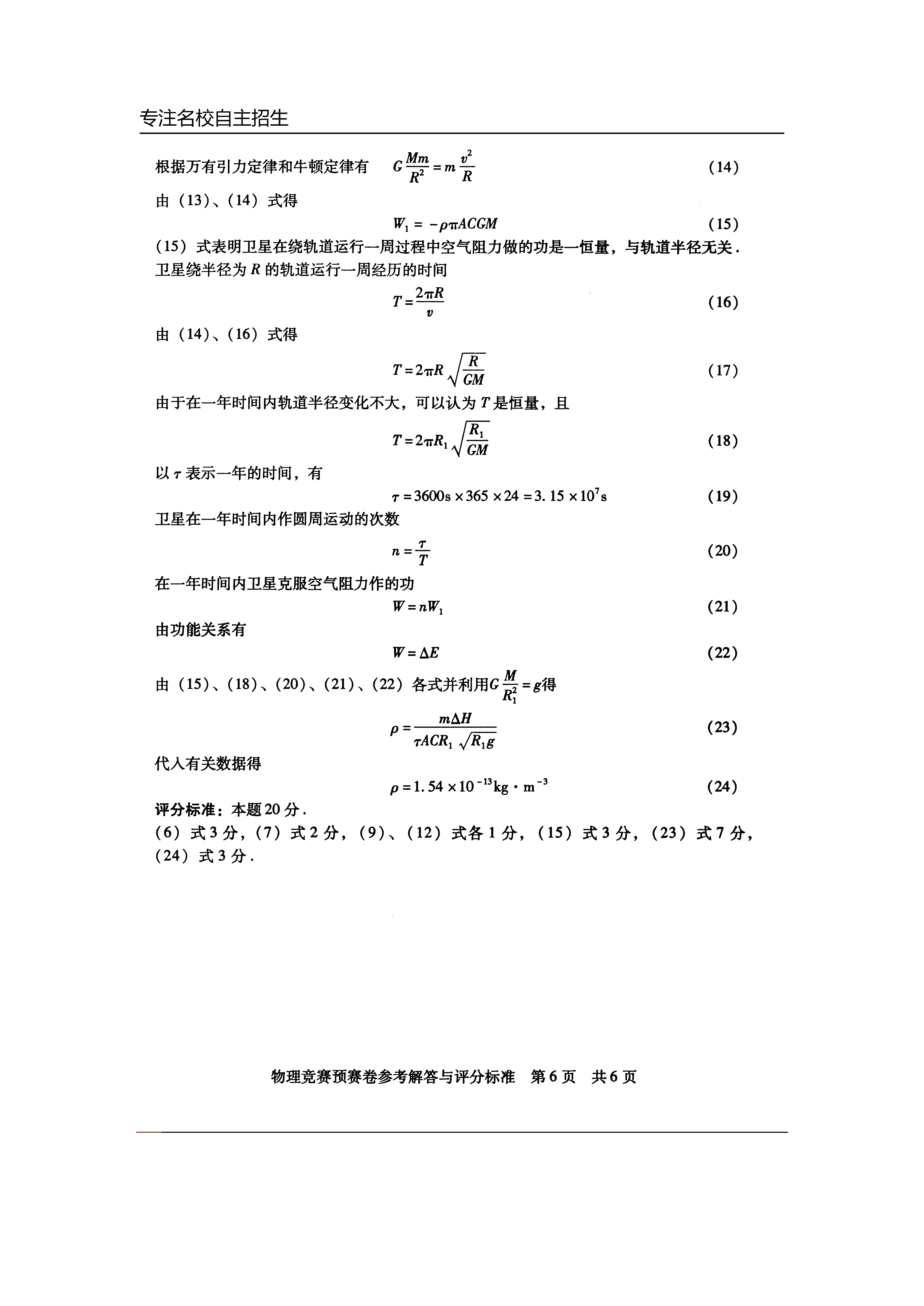 第29届全国中学生物理竞赛预赛真题卷