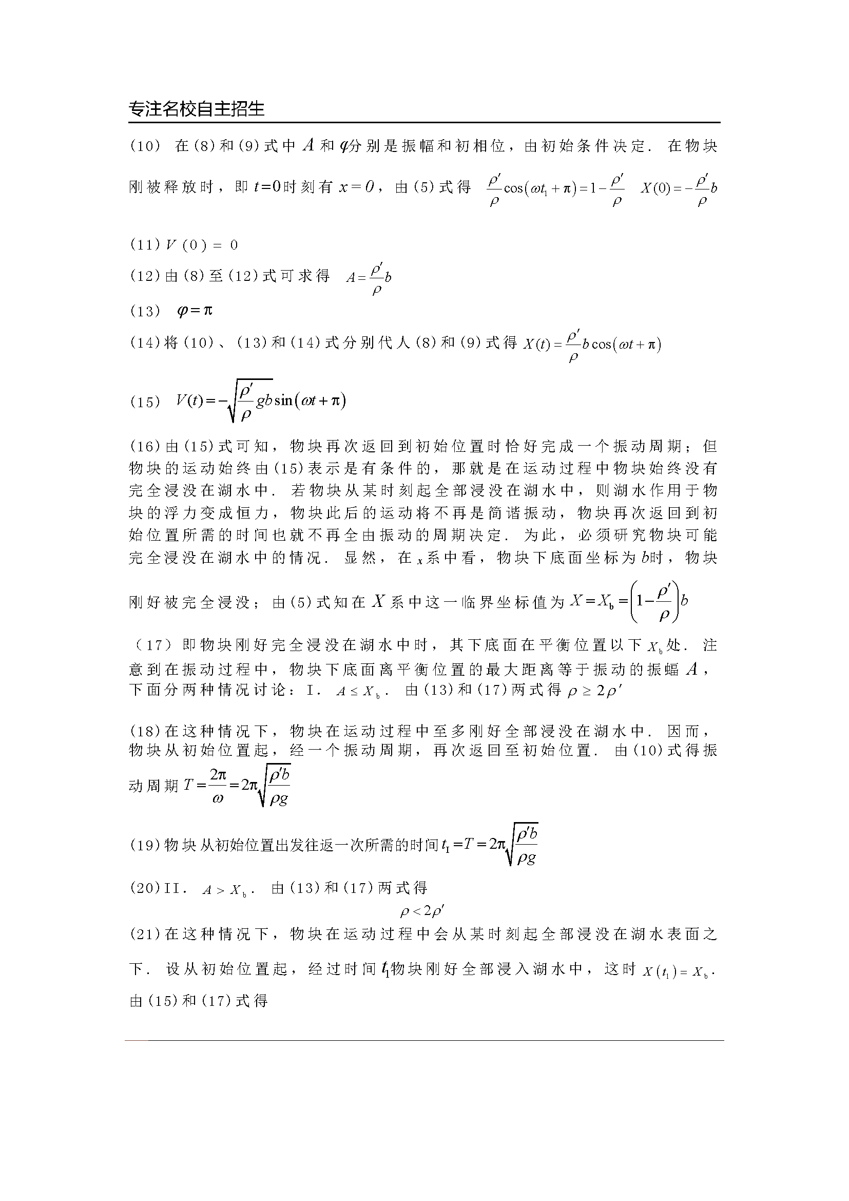 第29届全国中学生物理竞赛预赛真题解析