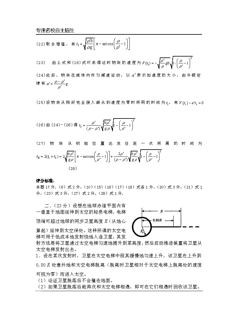 第29届全国中学生物理竞赛预赛真题解析