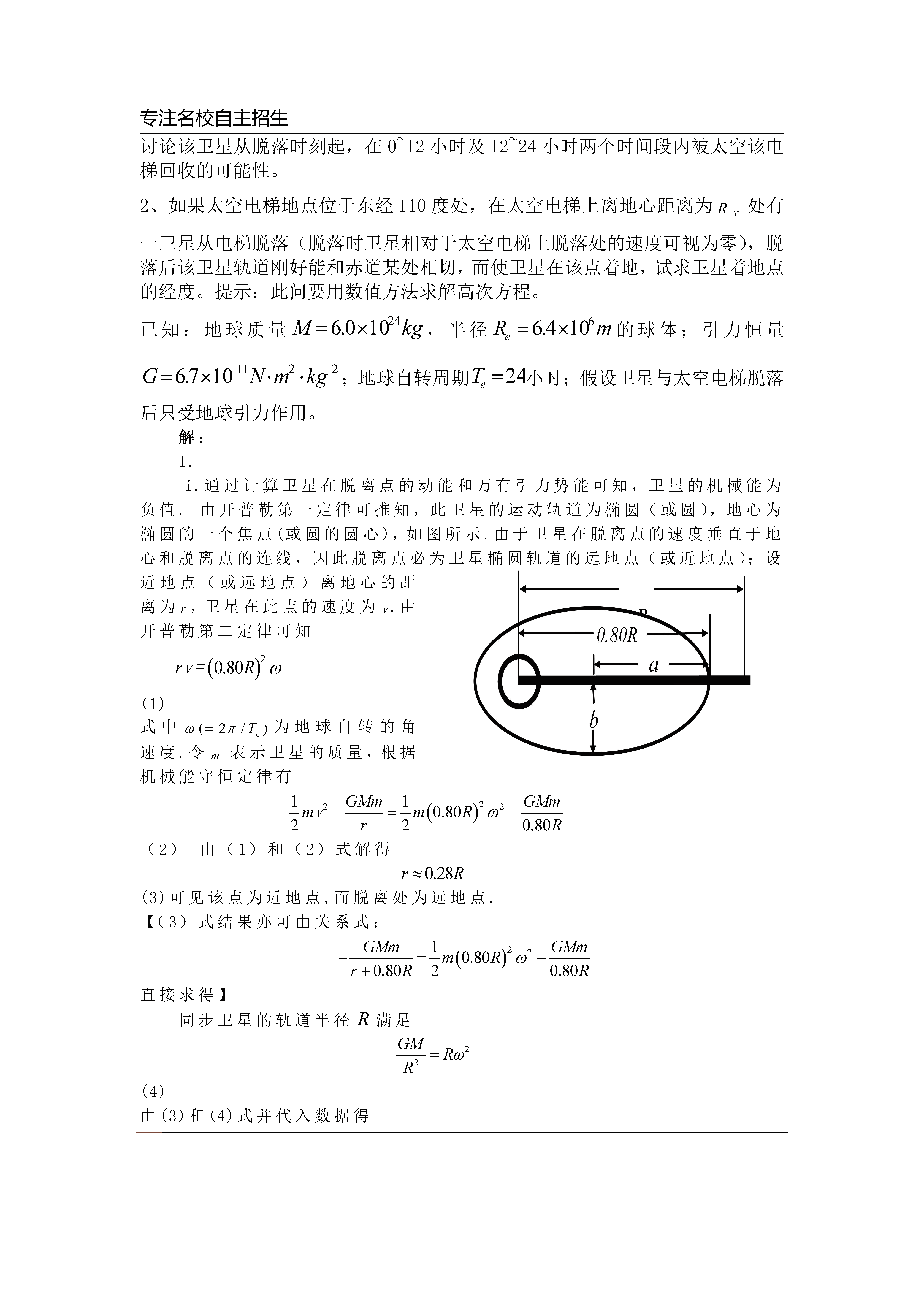 第29届全国中学生物理竞赛预赛真题解析