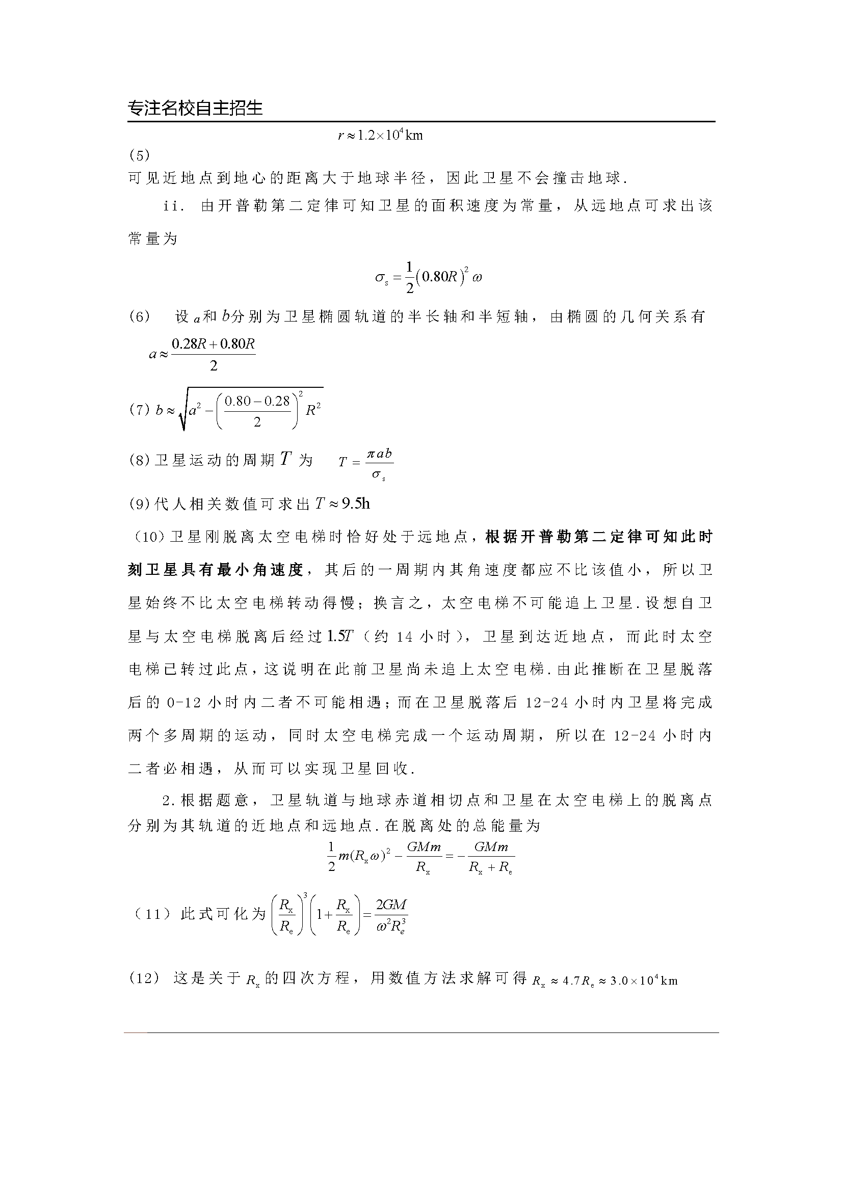 第29届全国中学生物理竞赛预赛真题解析